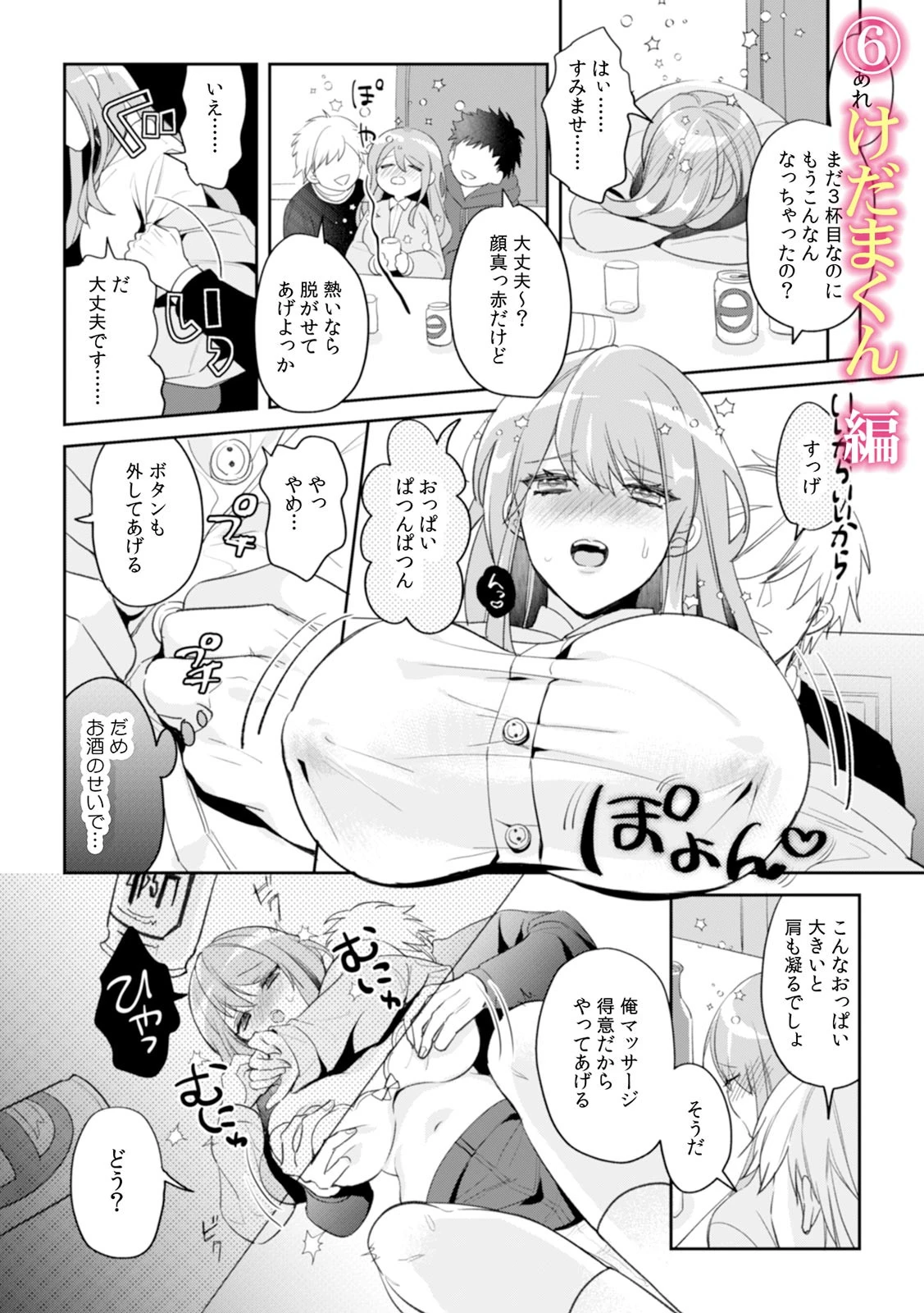 「火照ったア○コに挿入れちゃダメぇ…！」朝方まで5時間イキまくる泥●セックス 12ページ