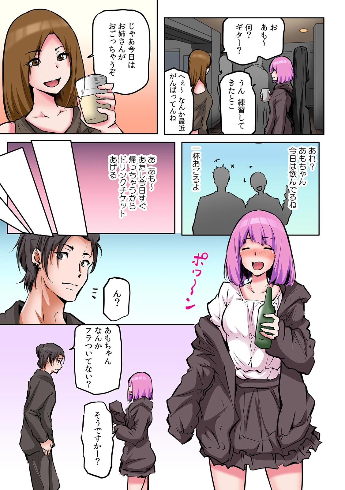 「ベースの指テクなめんなよ？」バンド仲間の彼女を寝取ってスラップ手○ン【フルカラー】 （3） 7ページ