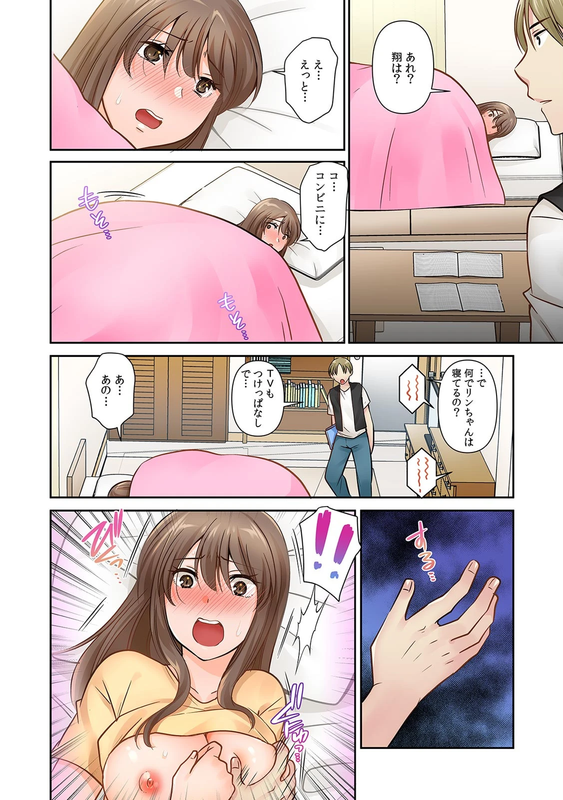 「そっちの穴じゃないってばぁ…!」 とろけたア〇コへ座薬代わりにアレを挿入!?【フルカラー】(単話) 4ページ