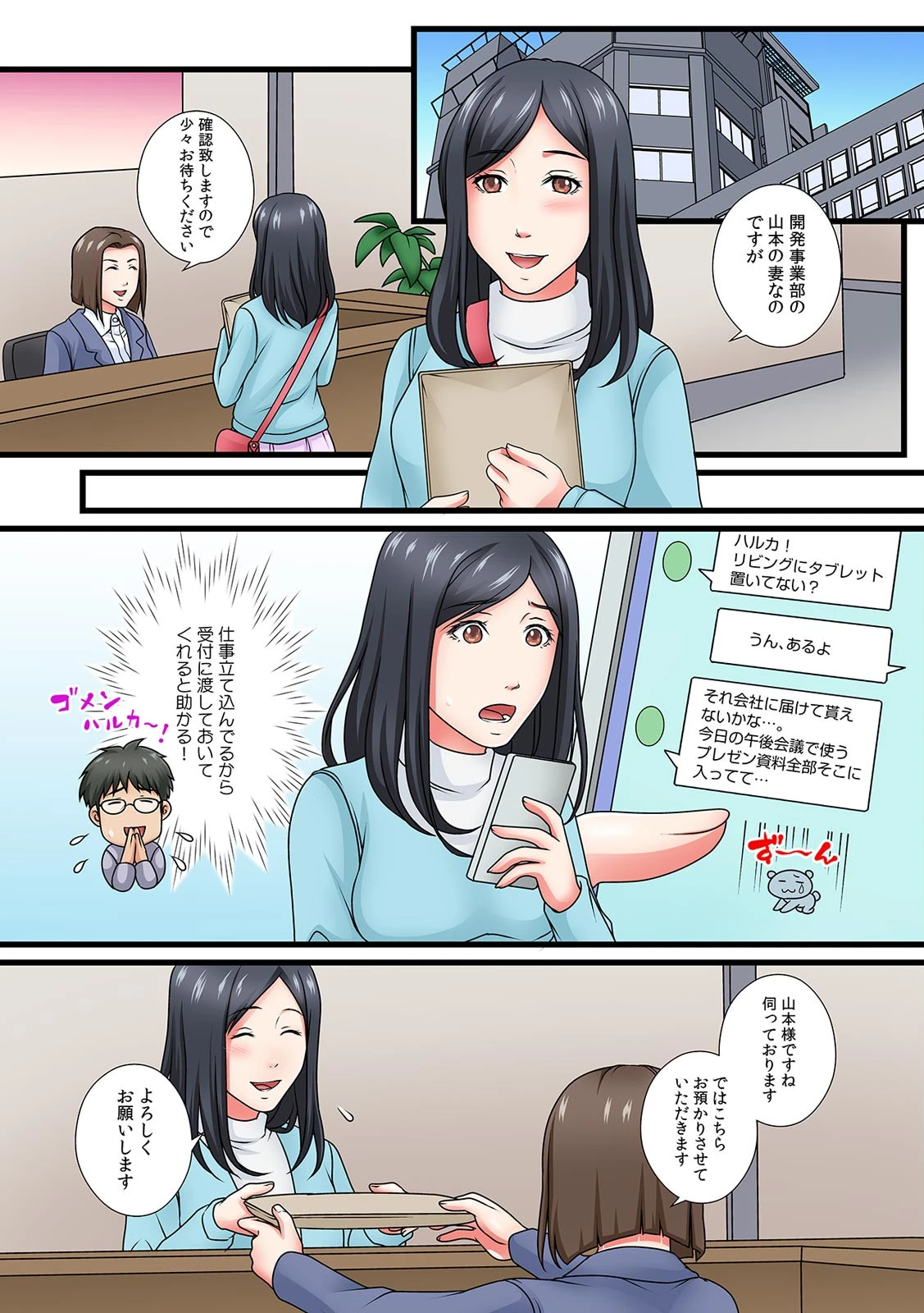 「だめっ…奥まで挿入れたら声が出ちゃう!」寝静まった夫の横でギシギシ寝取られSEX【フルカラー】(単話) 3ページ