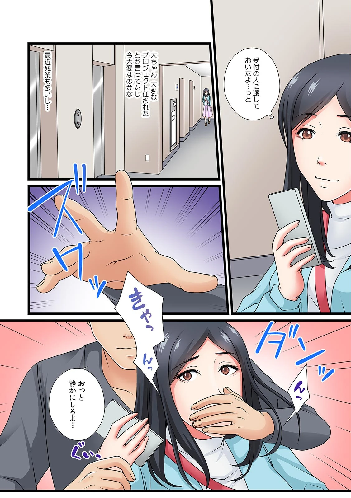 「だめっ…奥まで挿入れたら声が出ちゃう!」寝静まった夫の横でギシギシ寝取られSEX【フルカラー】(単話) 4ページ