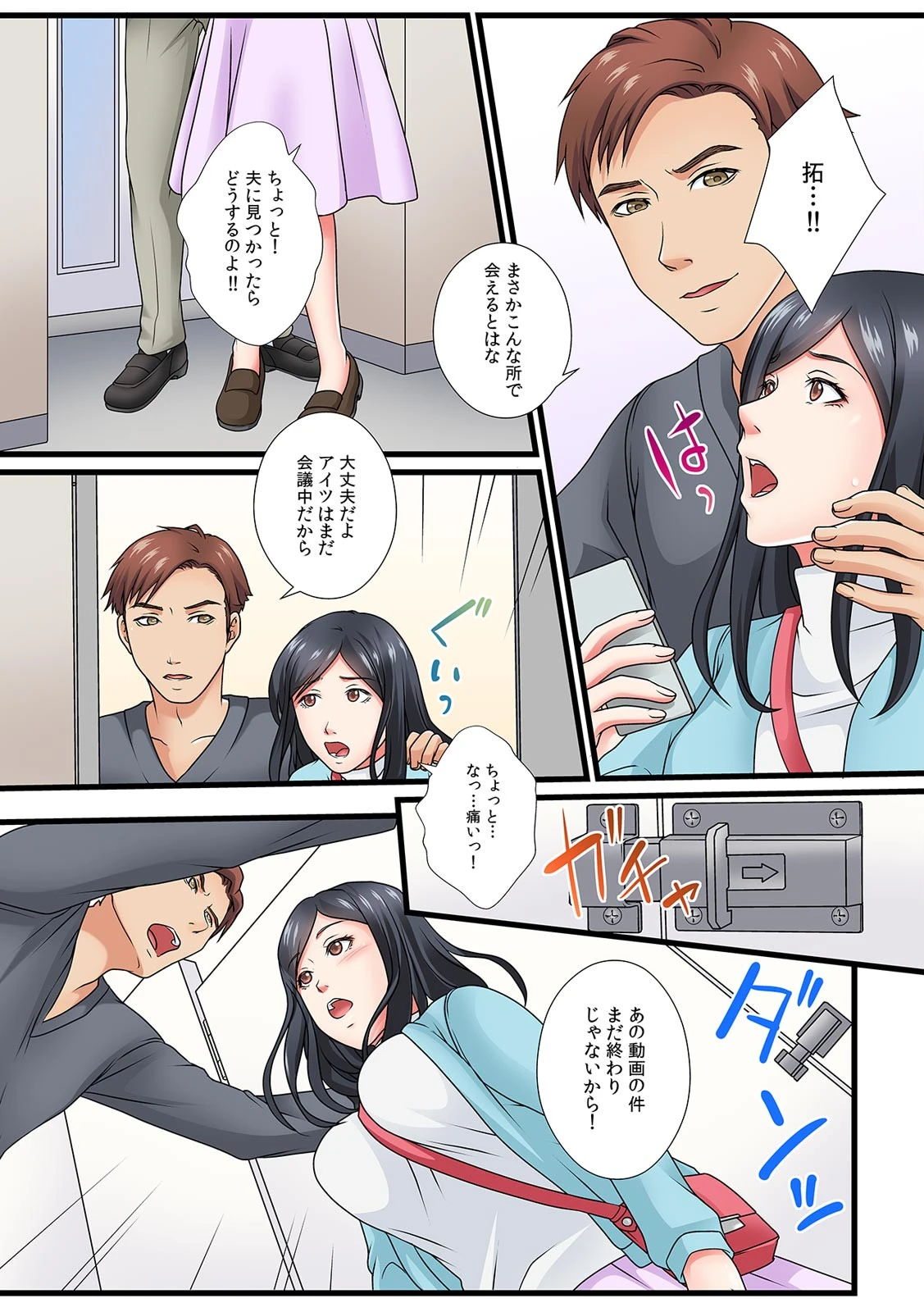 「だめっ…奥まで挿入れたら声が出ちゃう!」寝静まった夫の横でギシギシ寝取られSEX【フルカラー】(単話) 5ページ