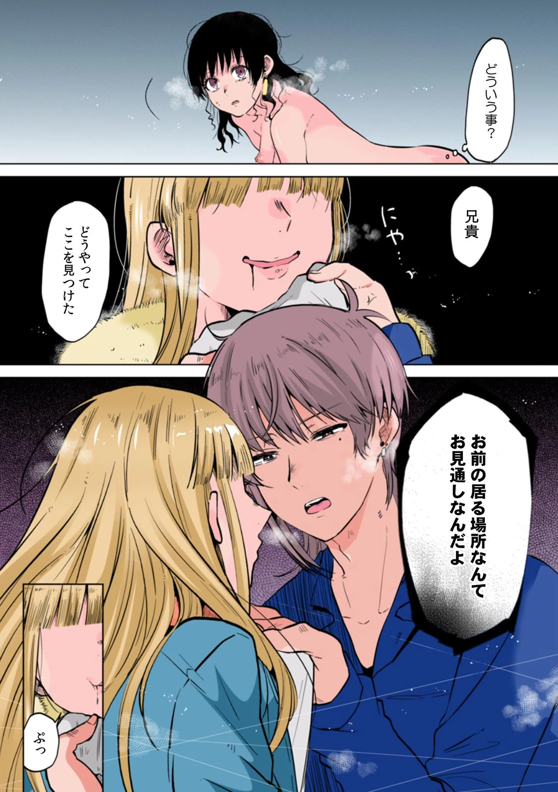 私、彼の親友に調教されてます。〜誘ってきたのはお前だろ？〜【フルカラー】 （12） 7ページ