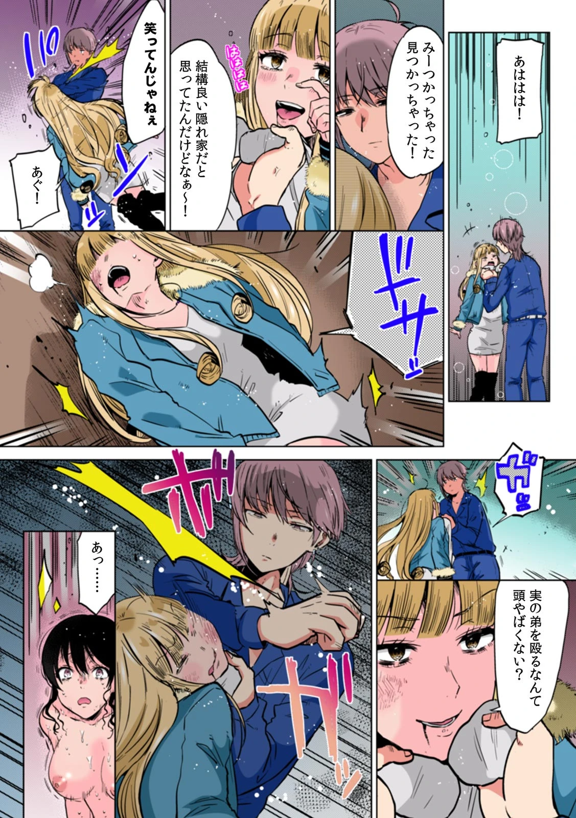 私、彼の親友に調教されてます。〜誘ってきたのはお前だろ？〜【フルカラー】 （12） 8ページ