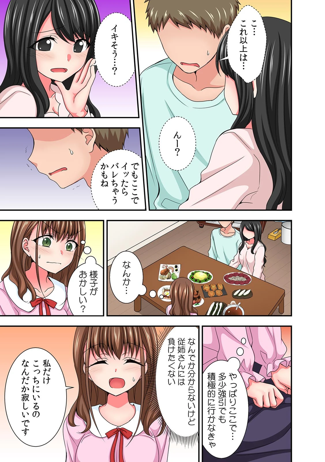 「ラップ越しなら舐めてもいいよね？」初対面なのにカップル撮影企画で強●疑似セックス！？【フルカラー】（単話） 7ページ