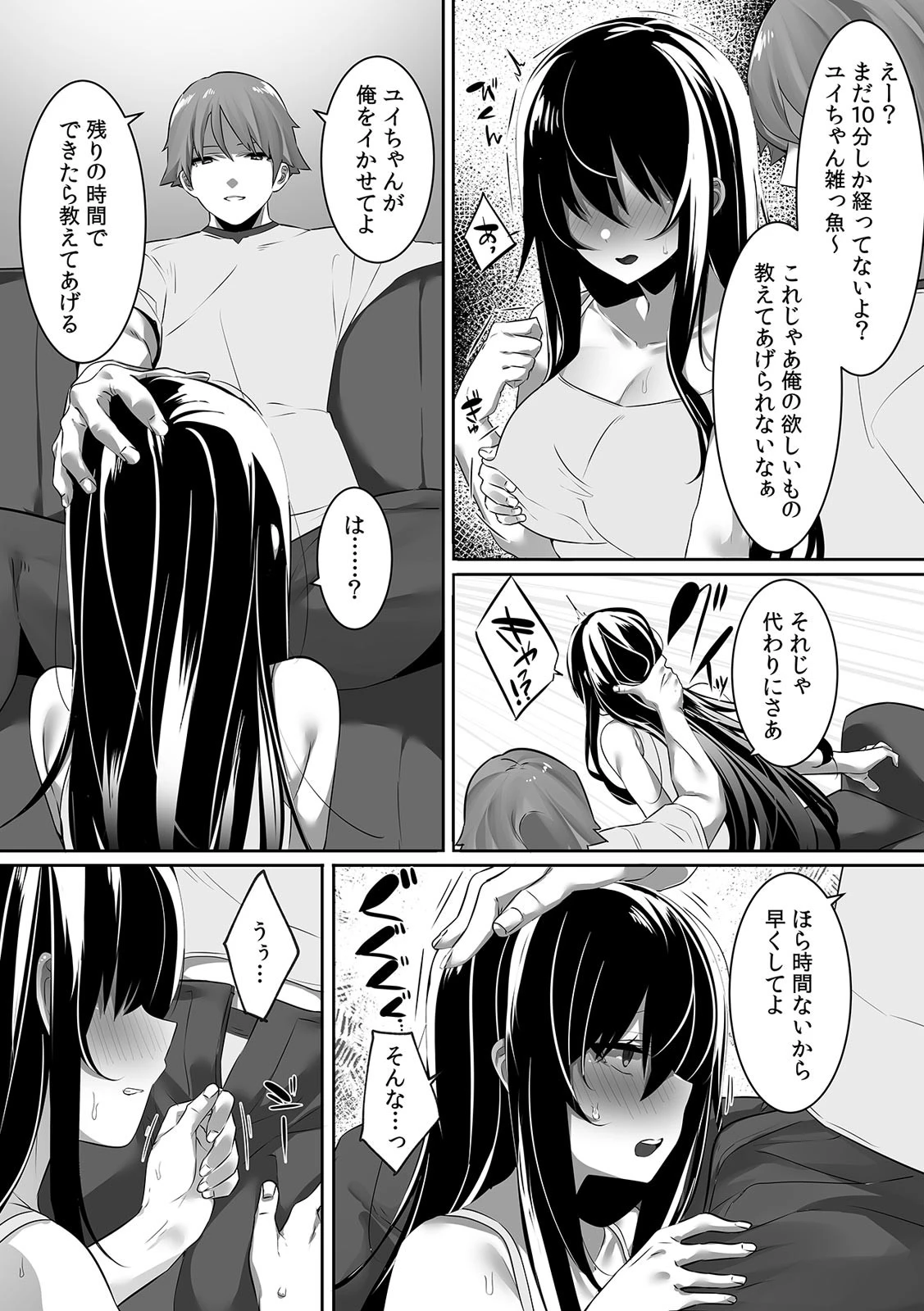 ルームメイトと彼氏シェア！？ だめっ…隣の部屋まで声聞こえちゃうっ…！（単話） 6ページ