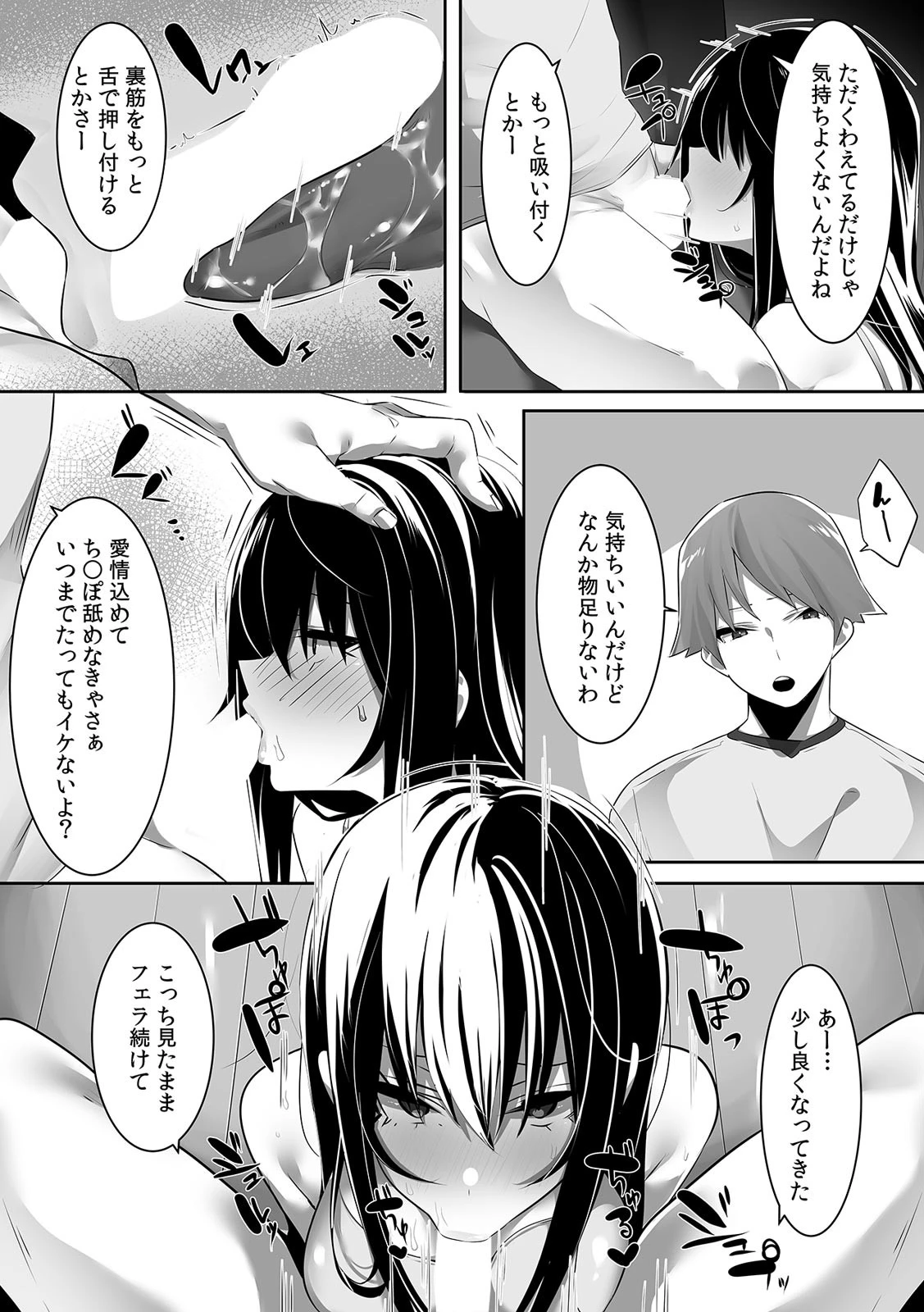 ルームメイトと彼氏シェア！？ だめっ…隣の部屋まで声聞こえちゃうっ…！（単話） 8ページ