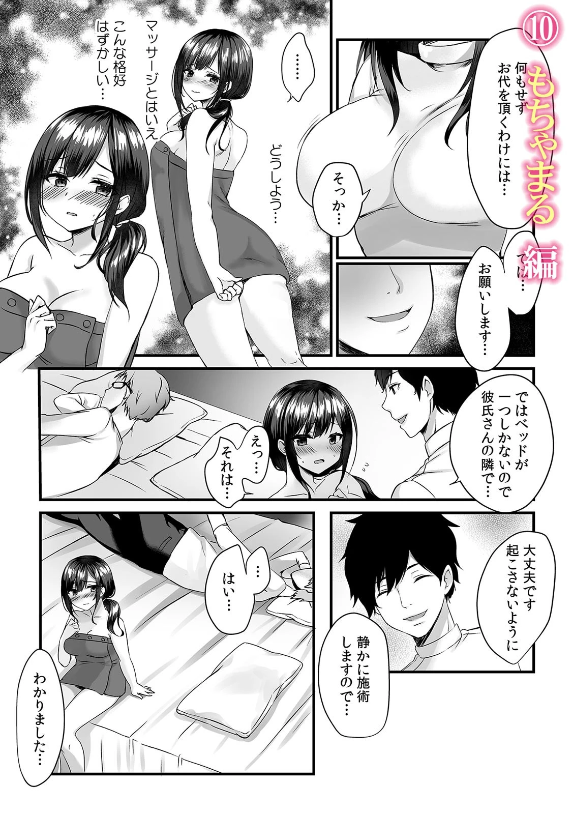 「奥のコリもほぐしますね…」腰が浮くほどイカされる濡れトロSEXマッサージ (2) 8ページ