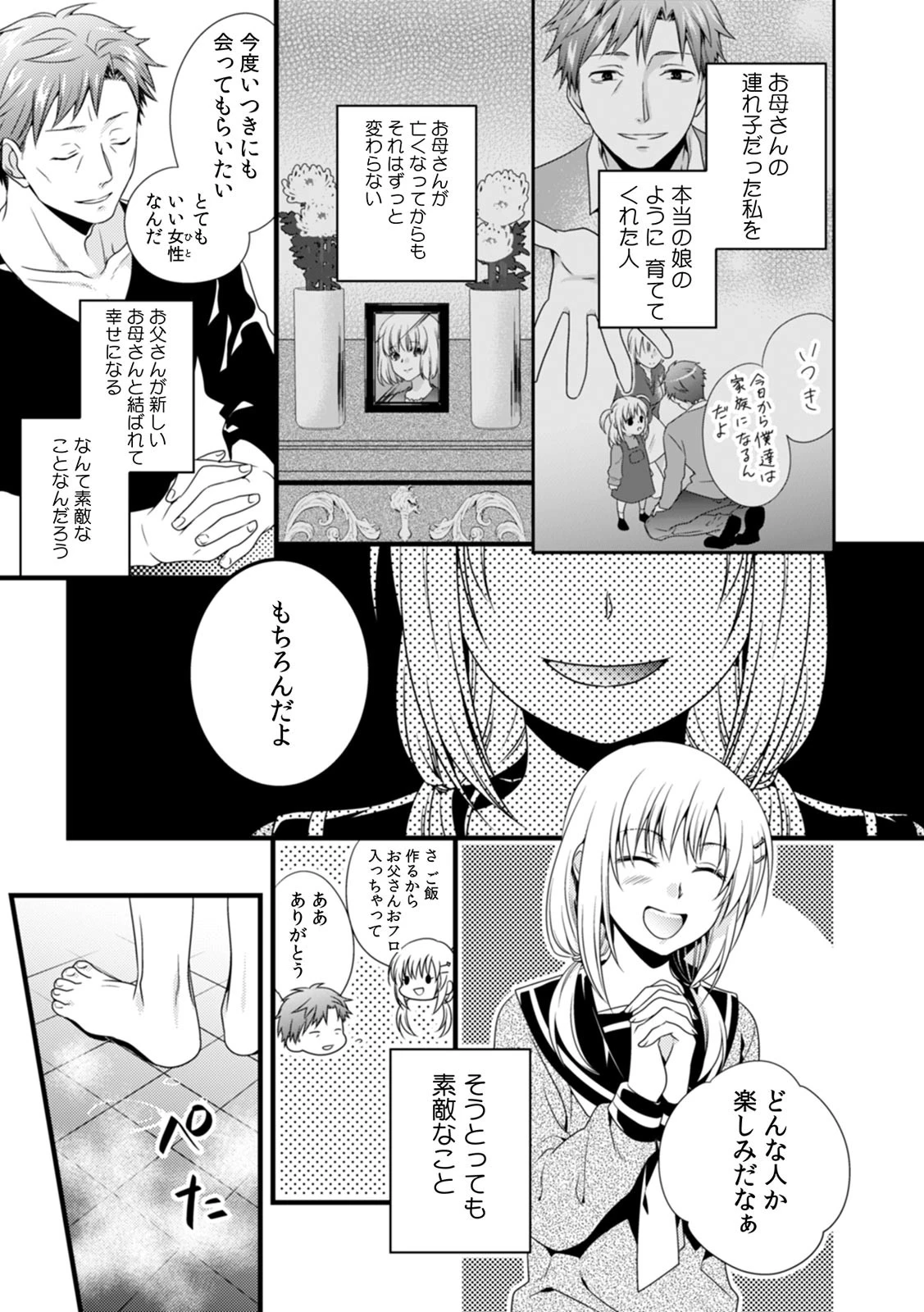 COMIC絶頂ホリック vol.29 9ページ