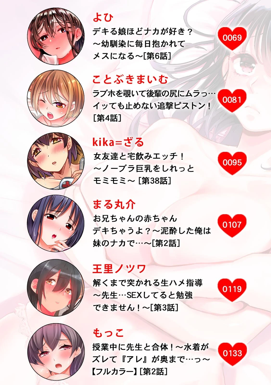 COMIC絶頂ホリック vol.38 3ページ