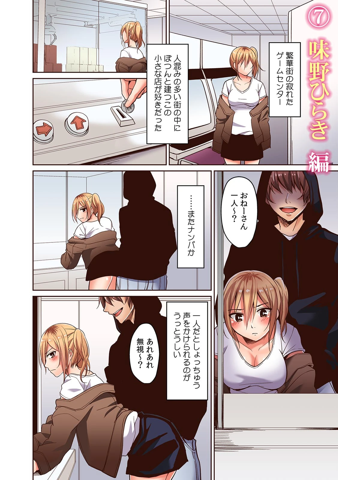 彼女が痴●で喘ぐまで〜うそ…知らない人にイカされるっ!〜【フルカラー】(単話) 2ページ