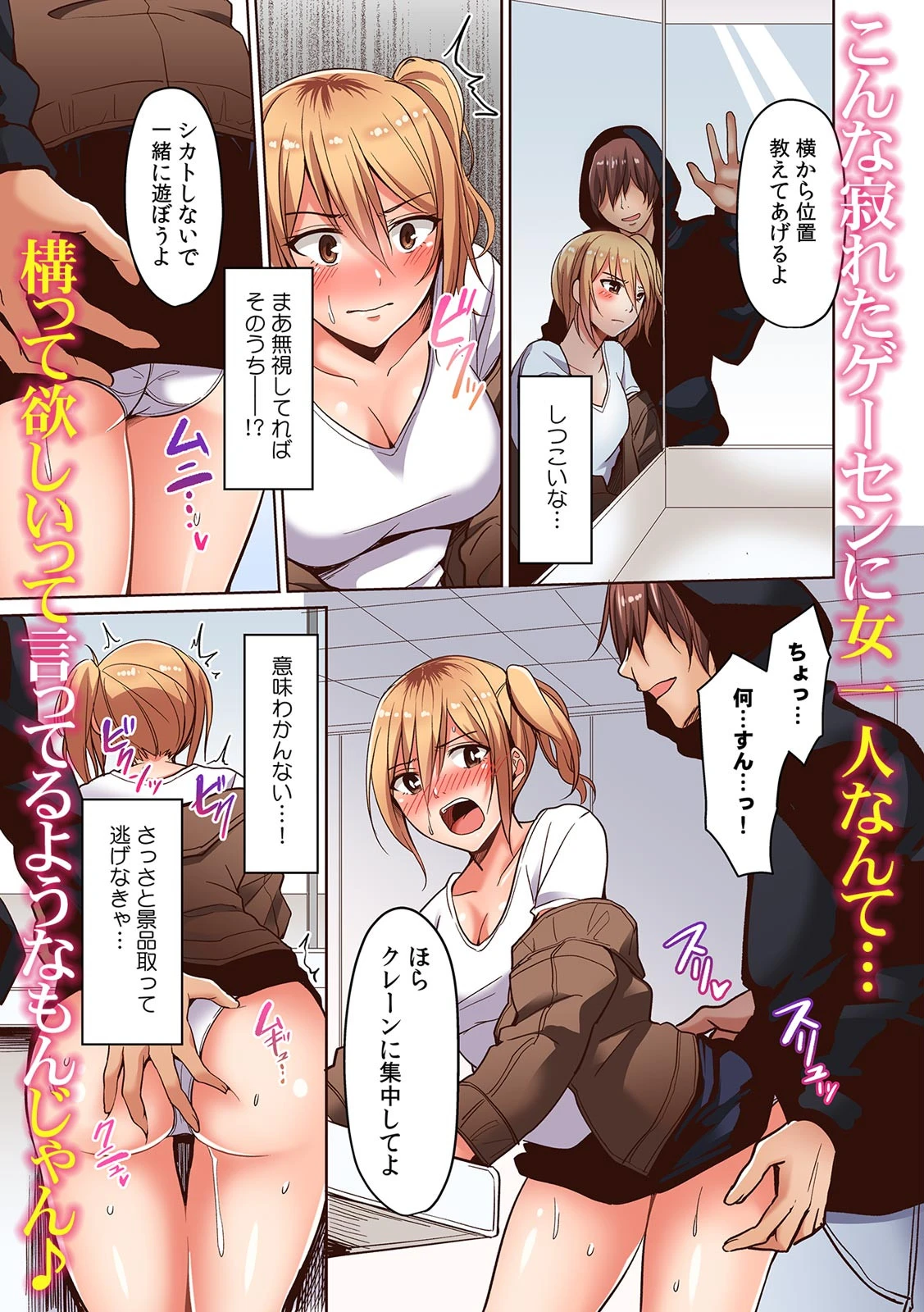 彼女が痴●で喘ぐまで〜うそ…知らない人にイカされるっ!〜【フルカラー】(単話) 3ページ