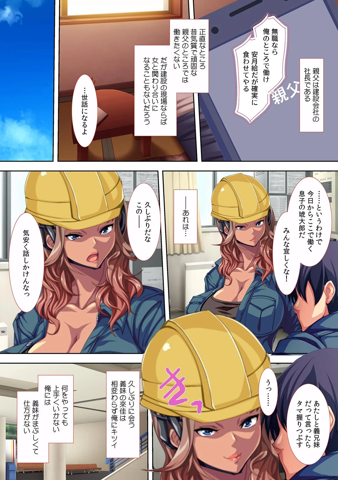 「生意気な口は上も下も塞いでやる！」ガテン系ギャルの義妹を俺の巨チ〇で寝取り調教【フルカラー】 4ページ