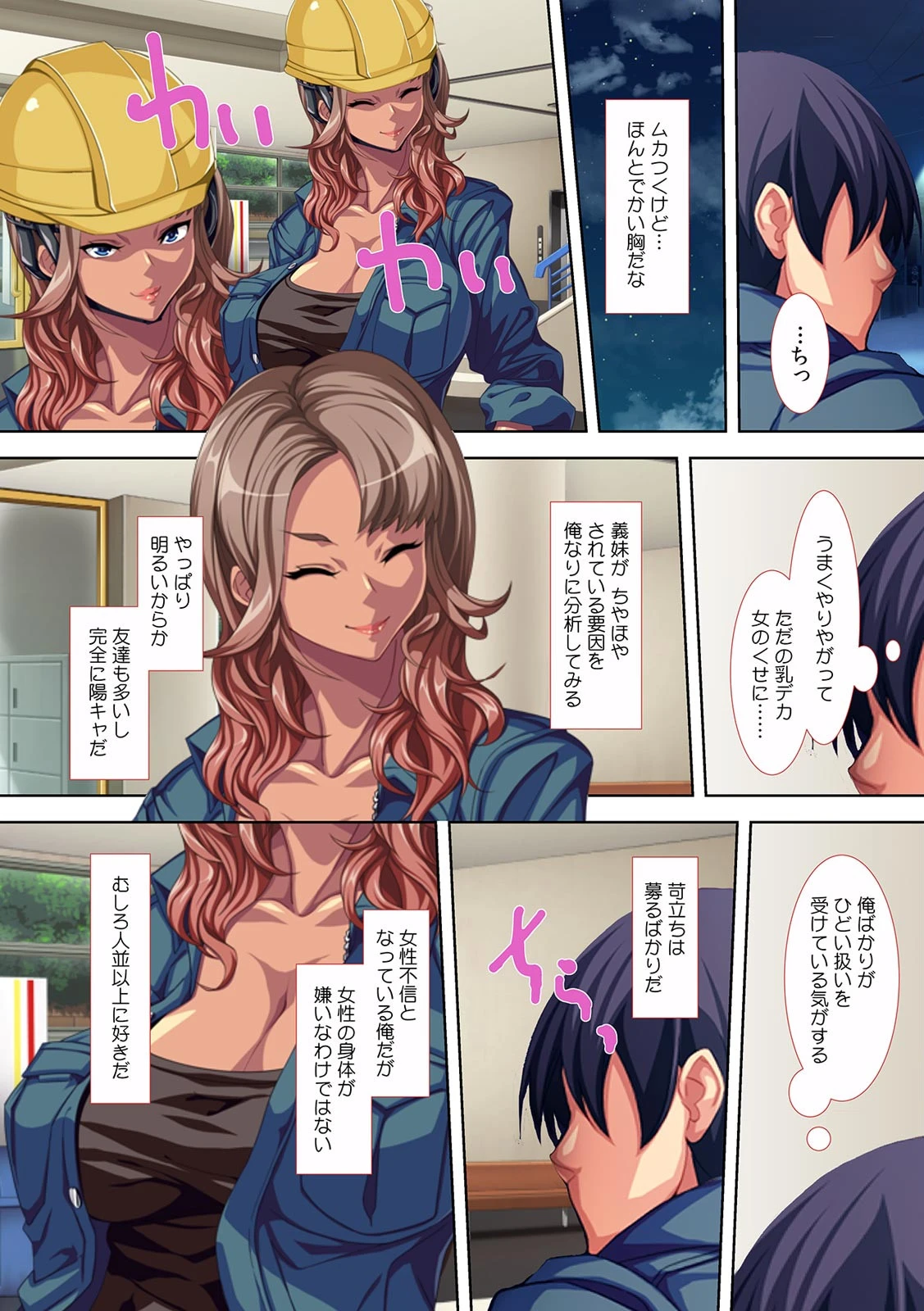 「生意気な口は上も下も塞いでやる！」ガテン系ギャルの義妹を俺の巨チ〇で寝取り調教【フルカラー】 6ページ