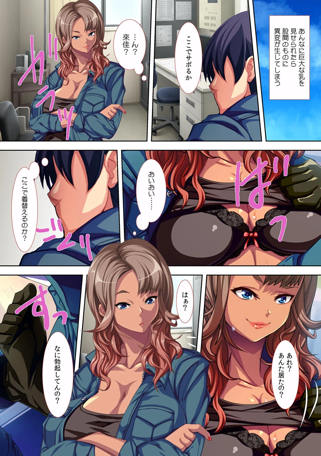 「生意気な口は上も下も塞いでやる！」ガテン系ギャルの義妹を俺の巨チ〇で寝取り調教【フルカラー】 7ページ