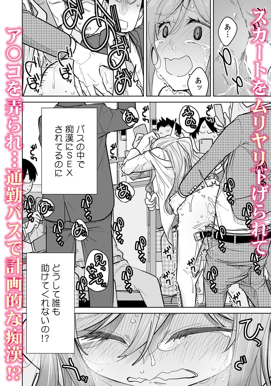 彼女が痴●に汚されるまで 〜奥まで挿入れられたら…もうイクっ！〜（単話） 3ページ