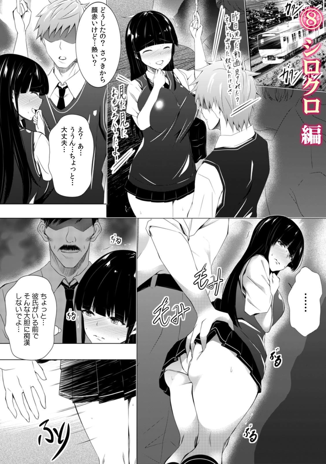 彼女が痴●に汚されるまで 〜奥まで挿入れられたら…もうイクっ！〜（単話） 4ページ