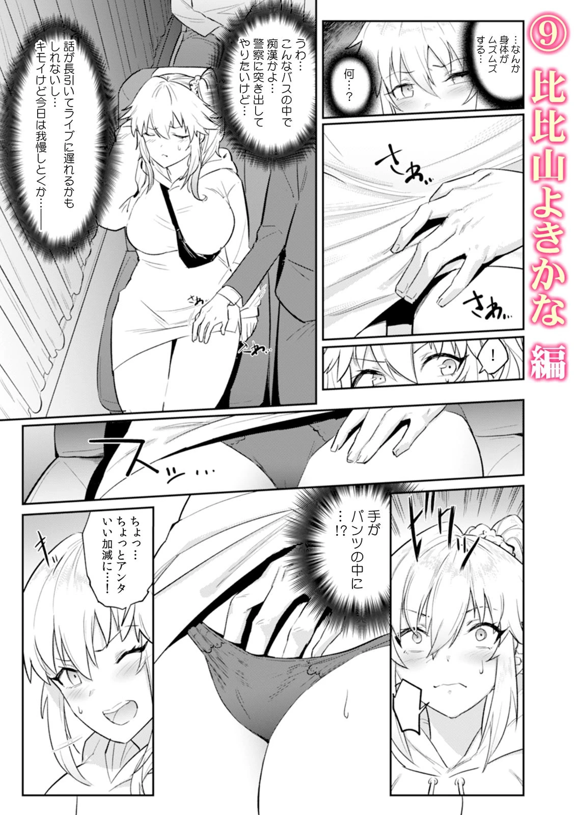 彼女が痴●に汚されるまで 〜奥まで挿入れられたら…もうイクっ！〜（単話） 6ページ