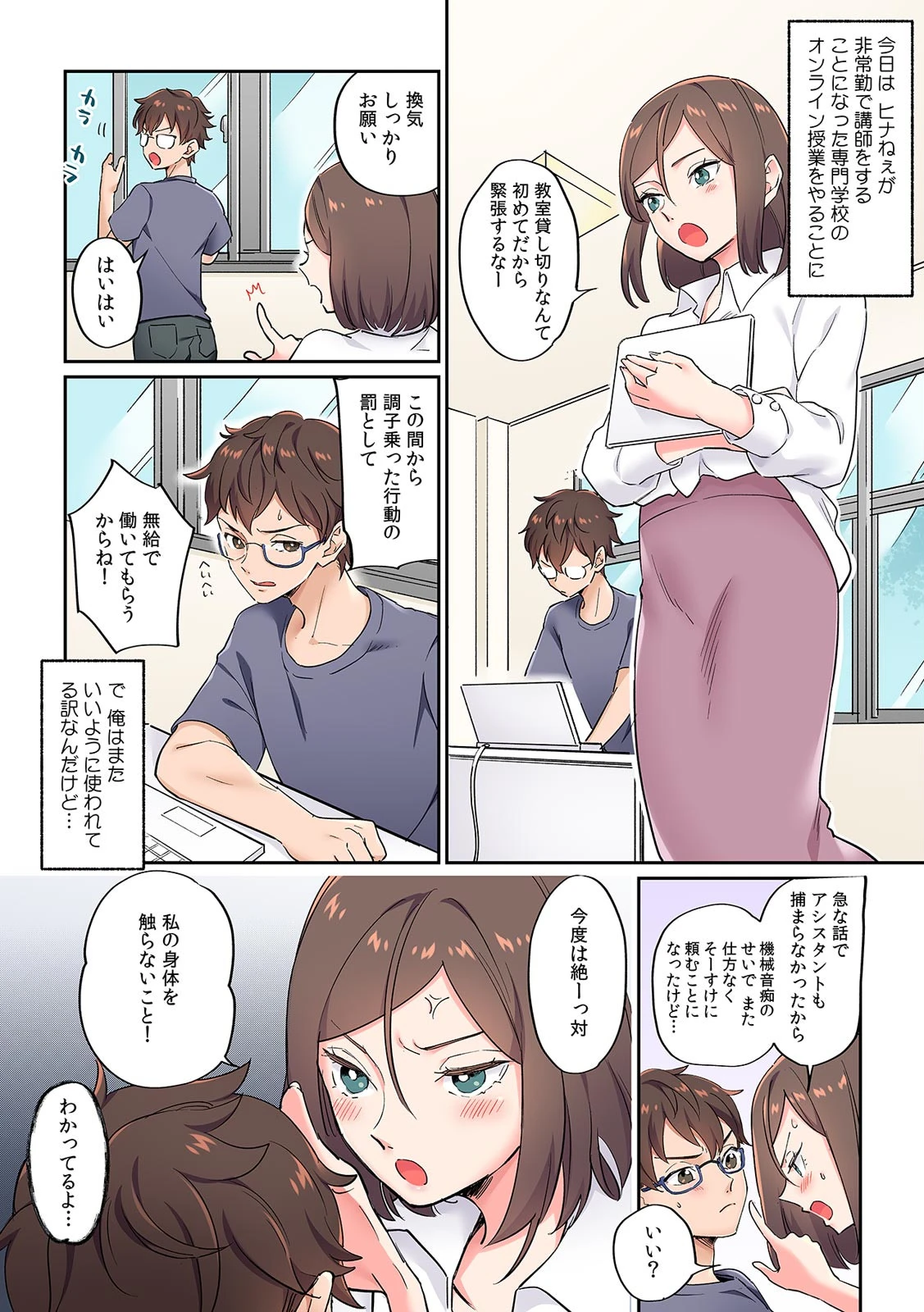 リモート会議でア○コを配信！？ 舐められ挿入れられテレワークSEX【フルカラー】（単話） 4ページ