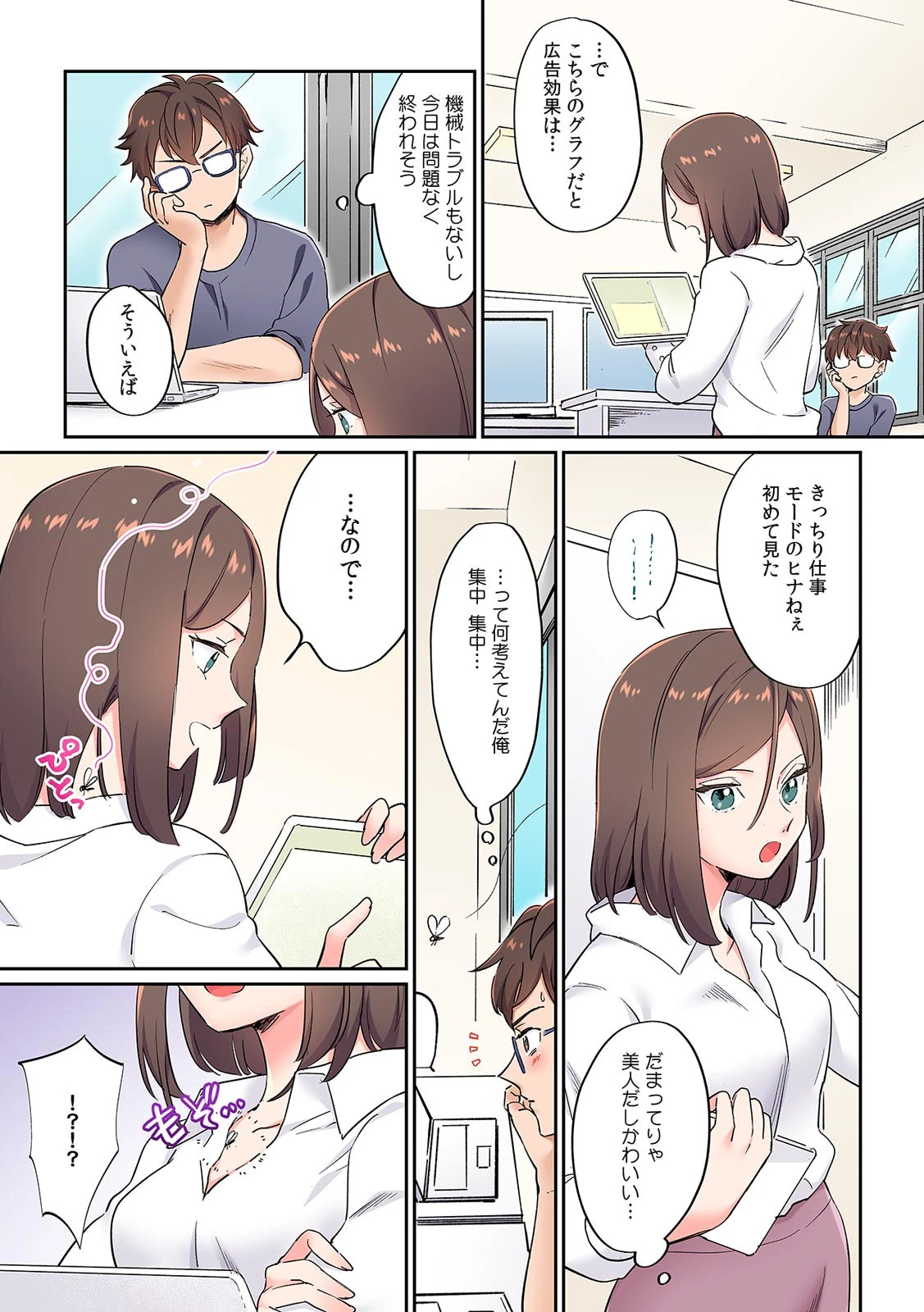 リモート会議でア○コを配信！？ 舐められ挿入れられテレワークSEX【フルカラー】（単話） 5ページ