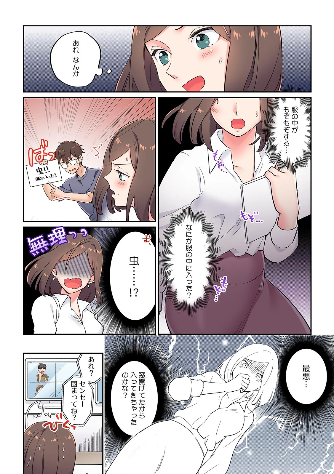 リモート会議でア○コを配信！？ 舐められ挿入れられテレワークSEX【フルカラー】（単話） 6ページ