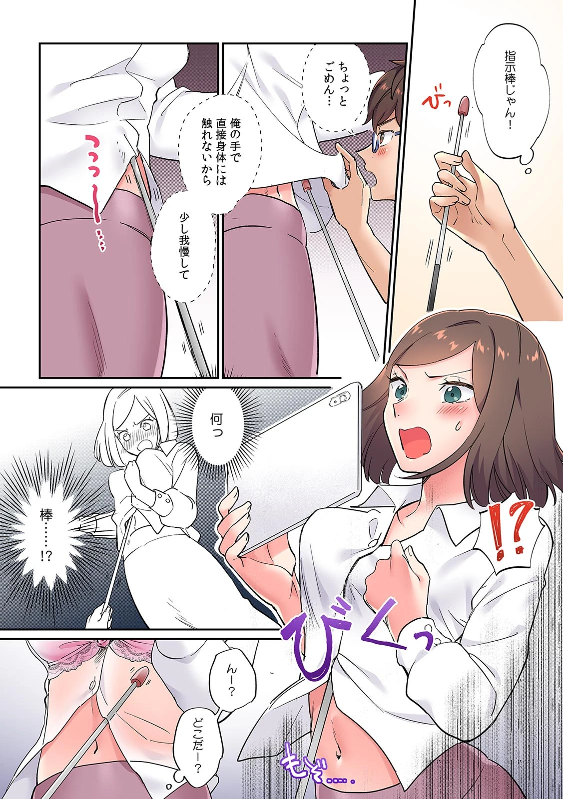 リモート会議でア○コを配信！？ 舐められ挿入れられテレワークSEX【フルカラー】（単話） 8ページ