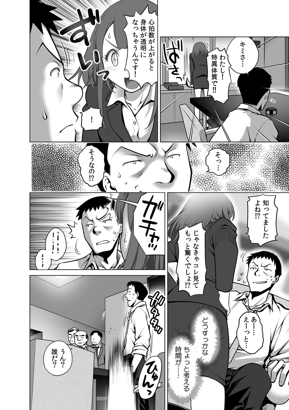 「うそっ…見えないはずなのに挿入ってる！？」透明JDが電車でイジられ密着痴●SEX！？ （3） 6ページ