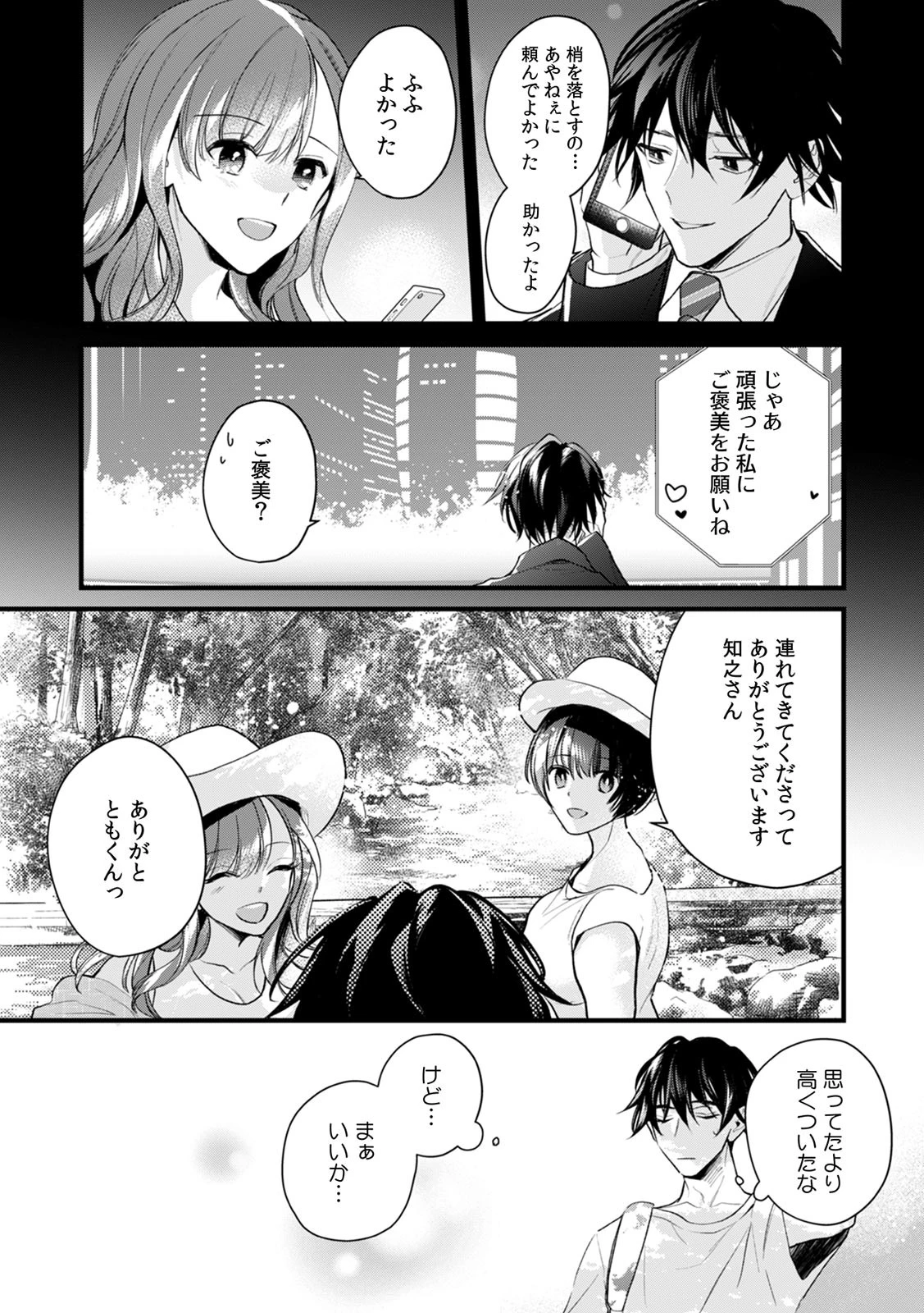 「これは不倫じゃなくて、挿入れる練習ね?」レス人妻と…夫に内緒のSEXレッスン(単話) 3ページ