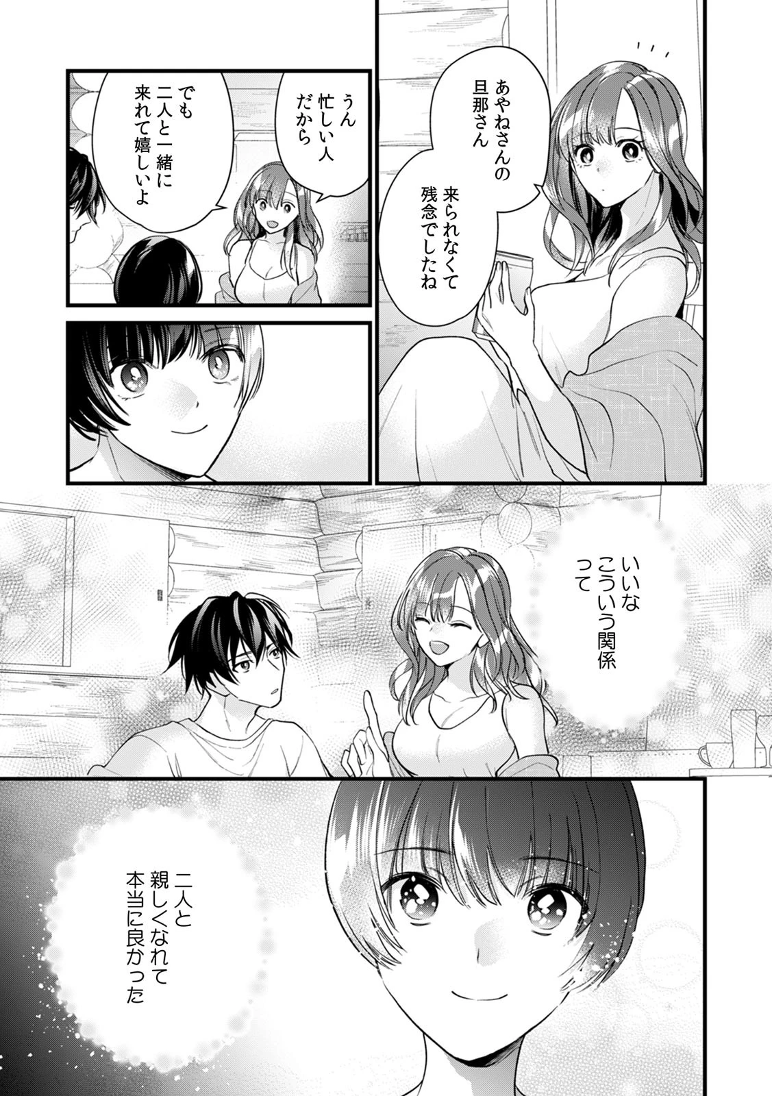 「これは不倫じゃなくて、挿入れる練習ね?」レス人妻と…夫に内緒のSEXレッスン(単話) 5ページ