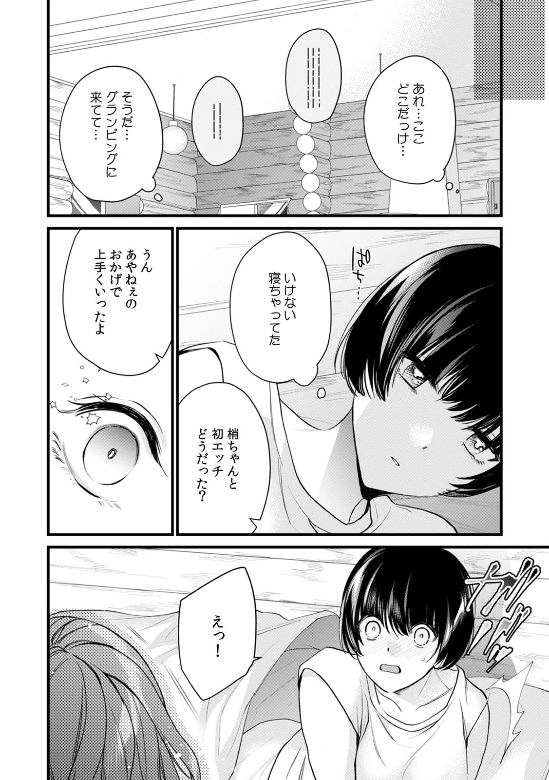 「これは不倫じゃなくて、挿入れる練習ね?」レス人妻と…夫に内緒のSEXレッスン(単話) 6ページ