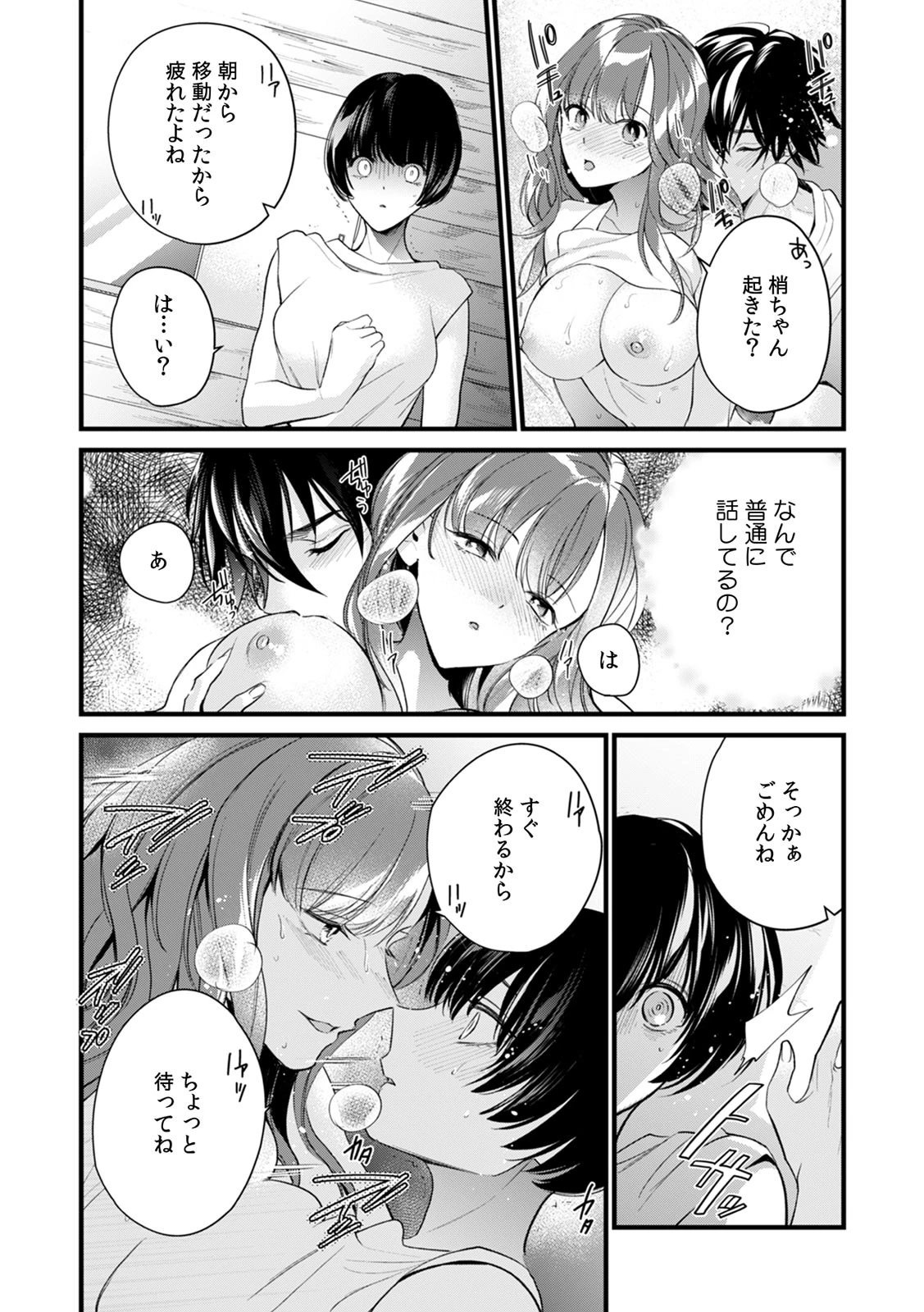 「これは不倫じゃなくて、挿入れる練習ね？」レス人妻と…夫に内緒のSEXレッスン（単話） 8ページ