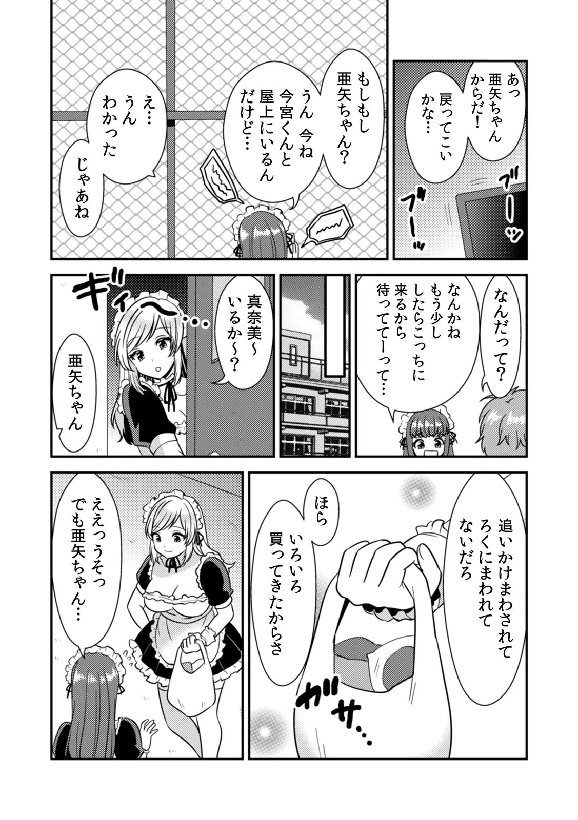 エッチの相手…間違えちゃった！？〜修学旅行でヤンキー娘と初体験〜【合本版】 2ページ