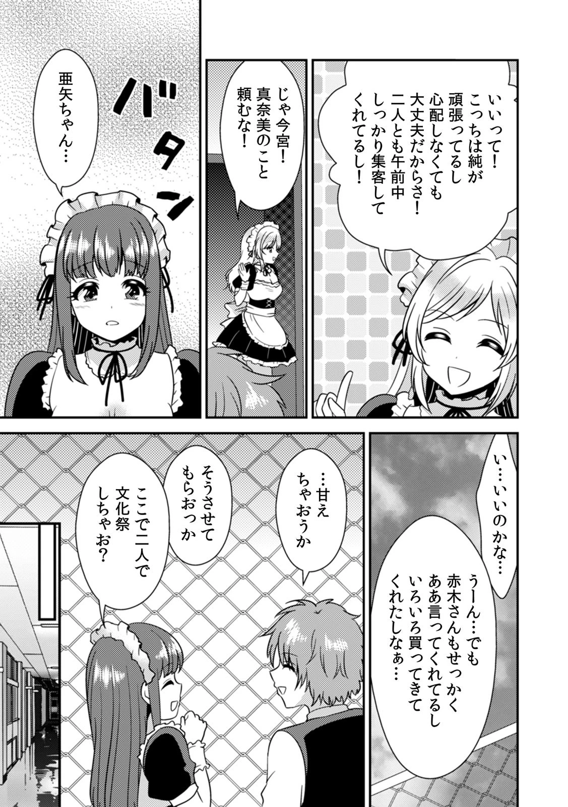 エッチの相手…間違えちゃった！？〜修学旅行でヤンキー娘と初体験〜【合本版】 3ページ