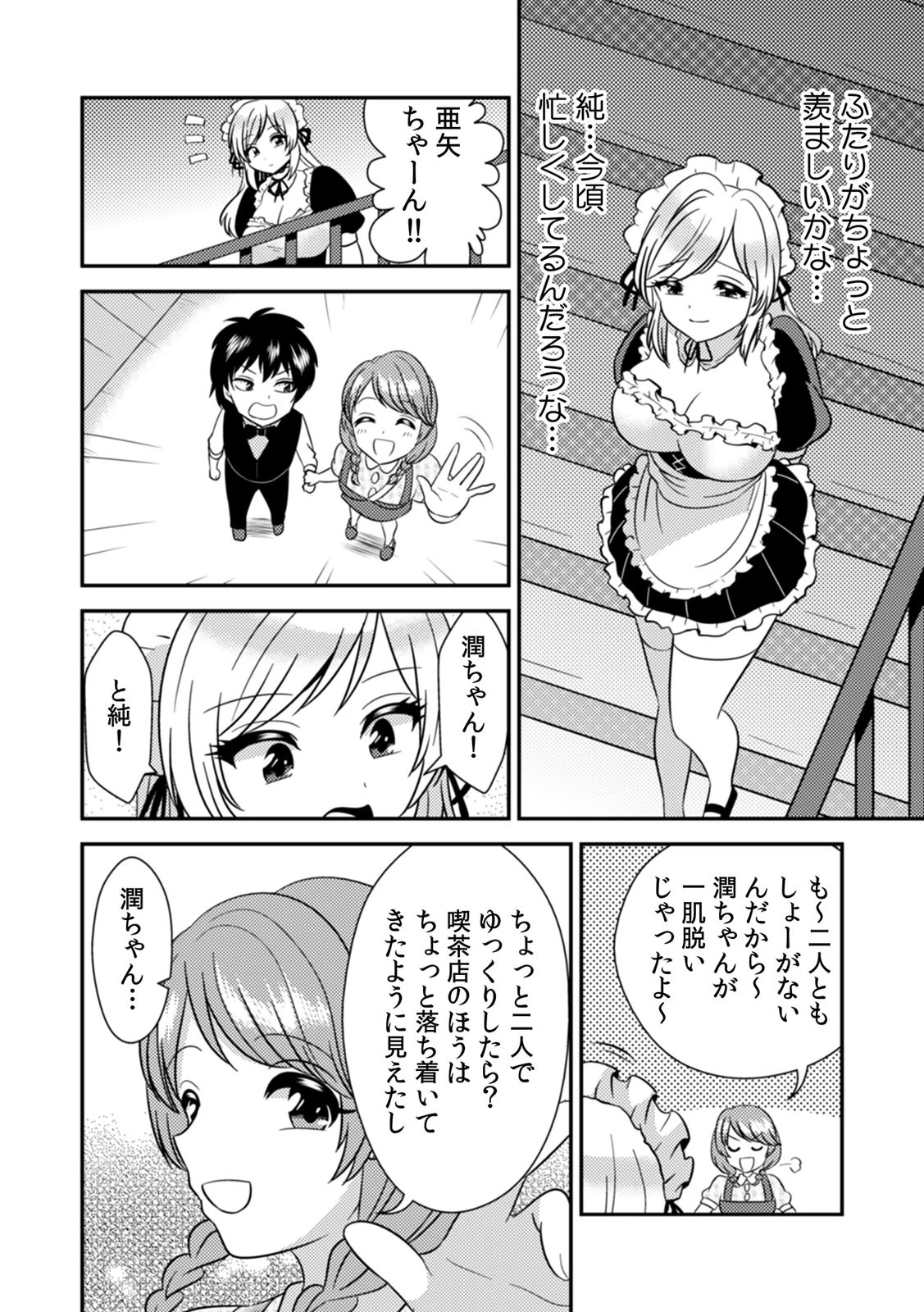 エッチの相手…間違えちゃった！？〜修学旅行でヤンキー娘と初体験〜【合本版】 4ページ