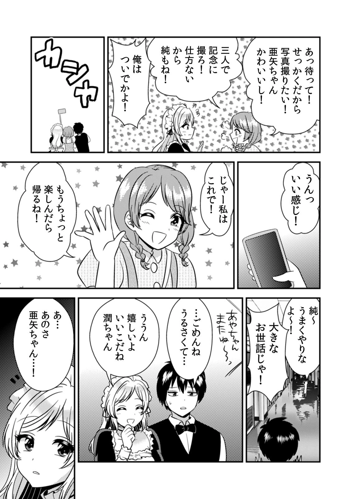 エッチの相手…間違えちゃった！？〜修学旅行でヤンキー娘と初体験〜【合本版】 5ページ