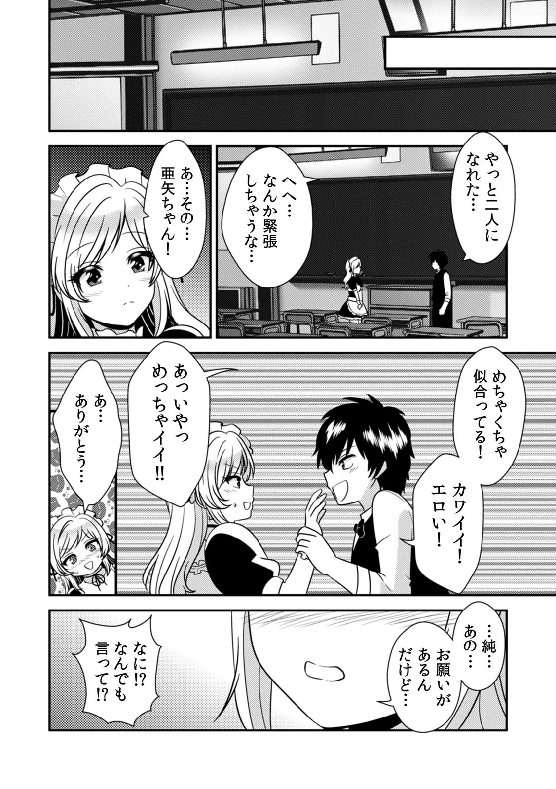 エッチの相手…間違えちゃった！？〜修学旅行でヤンキー娘と初体験〜【合本版】 6ページ