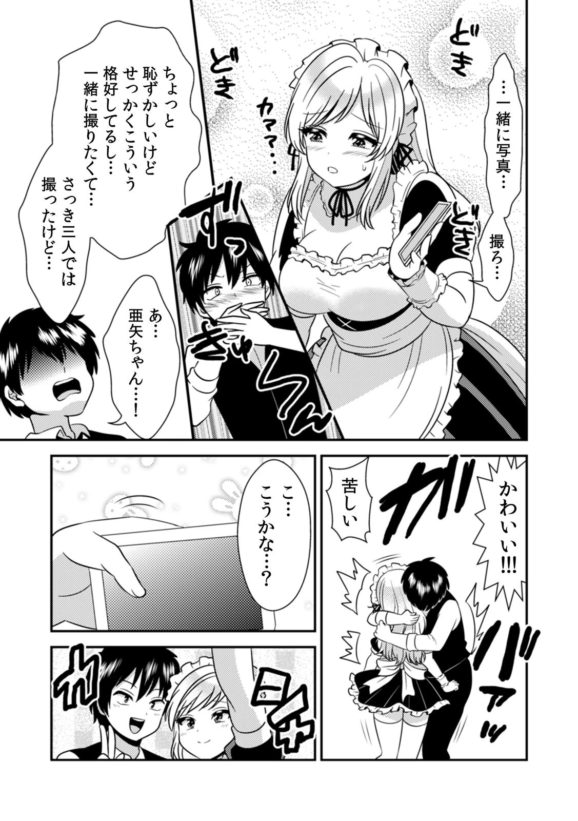 エッチの相手…間違えちゃった！？〜修学旅行でヤンキー娘と初体験〜【合本版】 7ページ