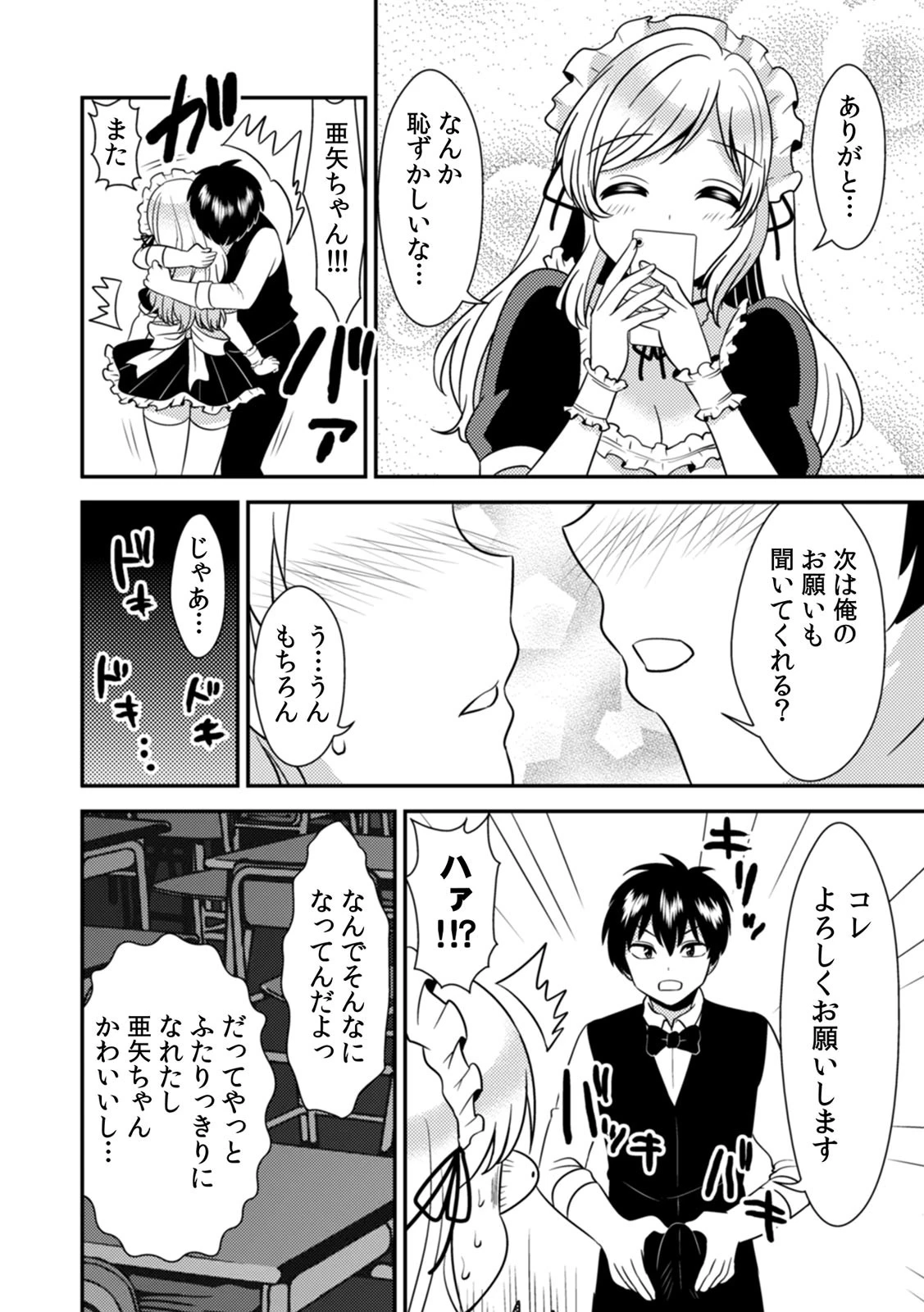 エッチの相手…間違えちゃった！？〜修学旅行でヤンキー娘と初体験〜【合本版】 8ページ