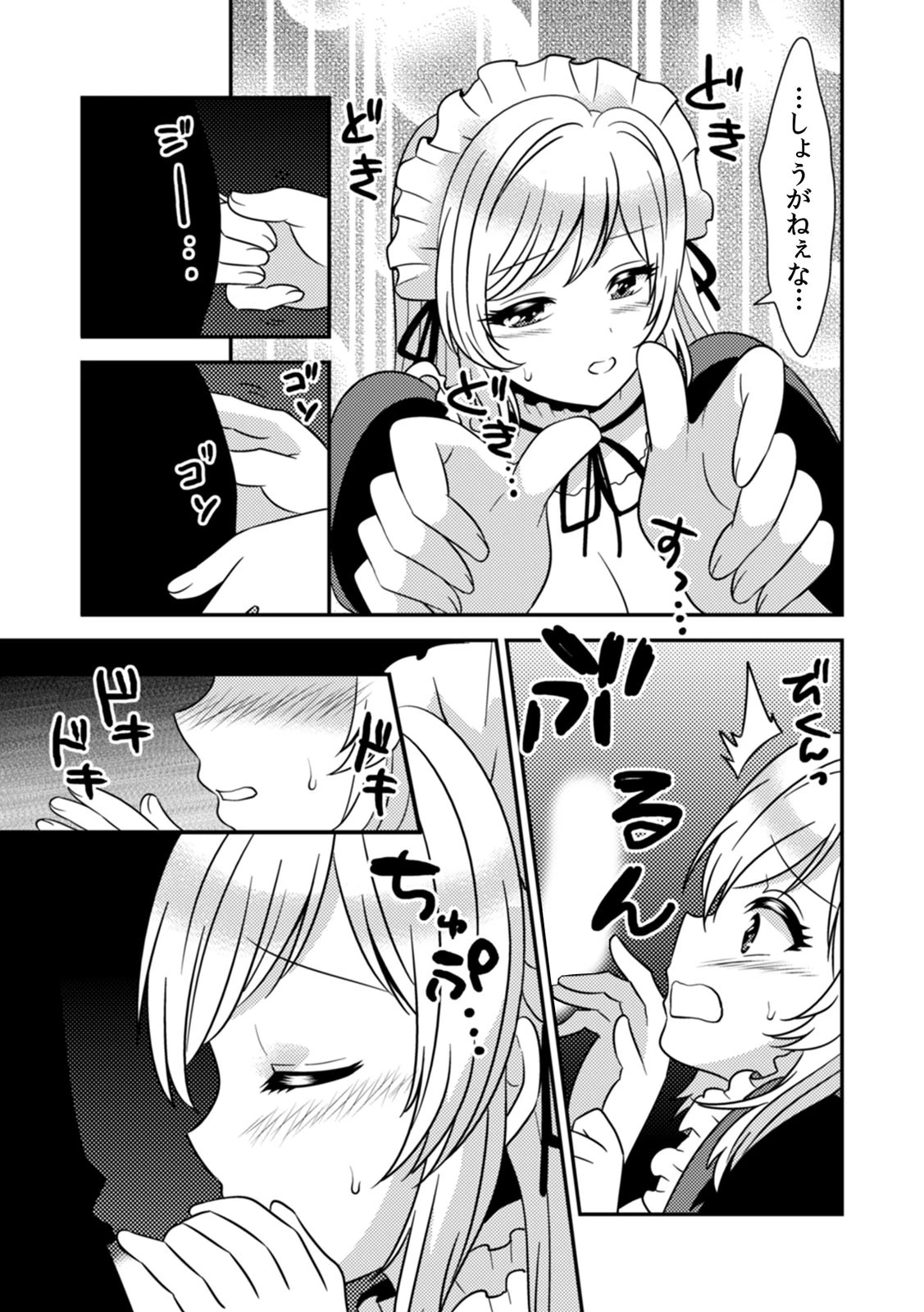 エッチの相手…間違えちゃった！？〜修学旅行でヤンキー娘と初体験〜【合本版】 9ページ