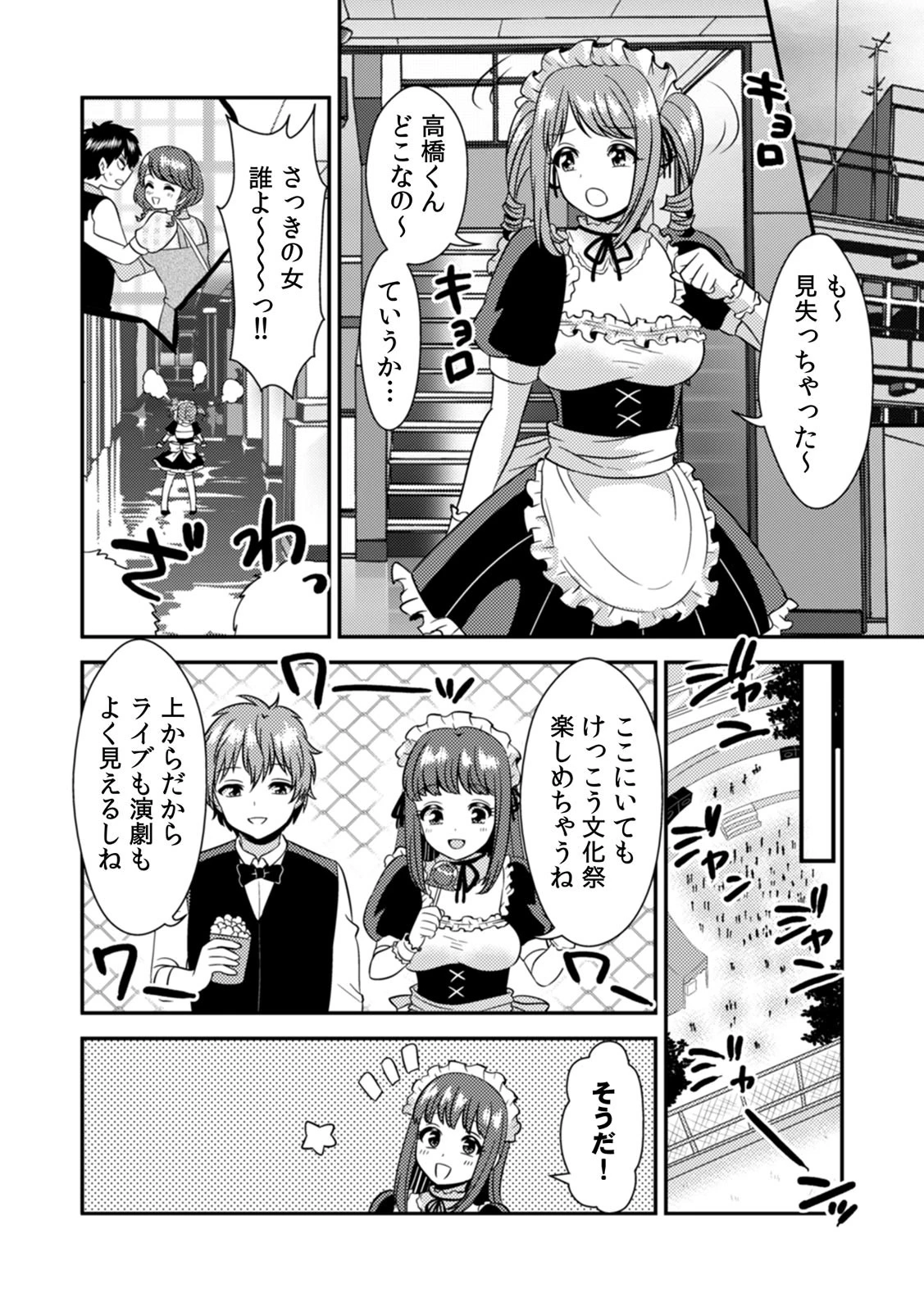 エッチの相手…間違えちゃった！？〜修学旅行でヤンキー娘と初体験〜【合本版】 10ページ