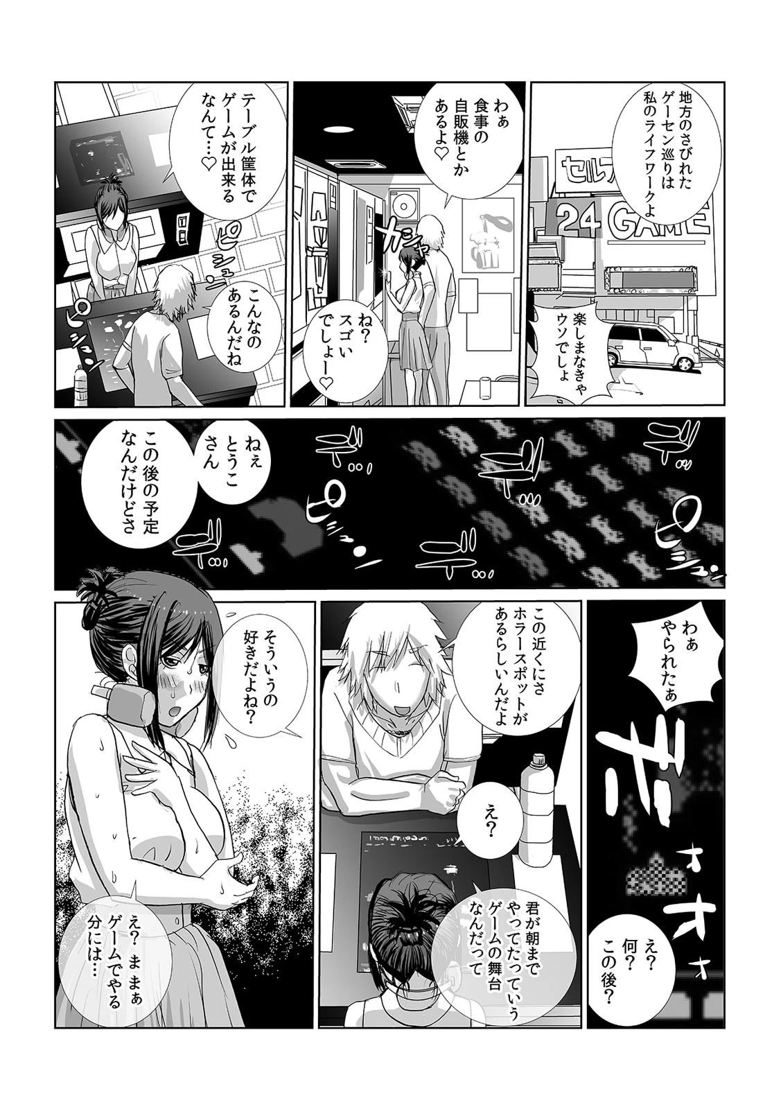 女友達と宅飲みエッチ!〜ノーブラ巨乳をしれっとモミモミ〜【合本版】 5ページ