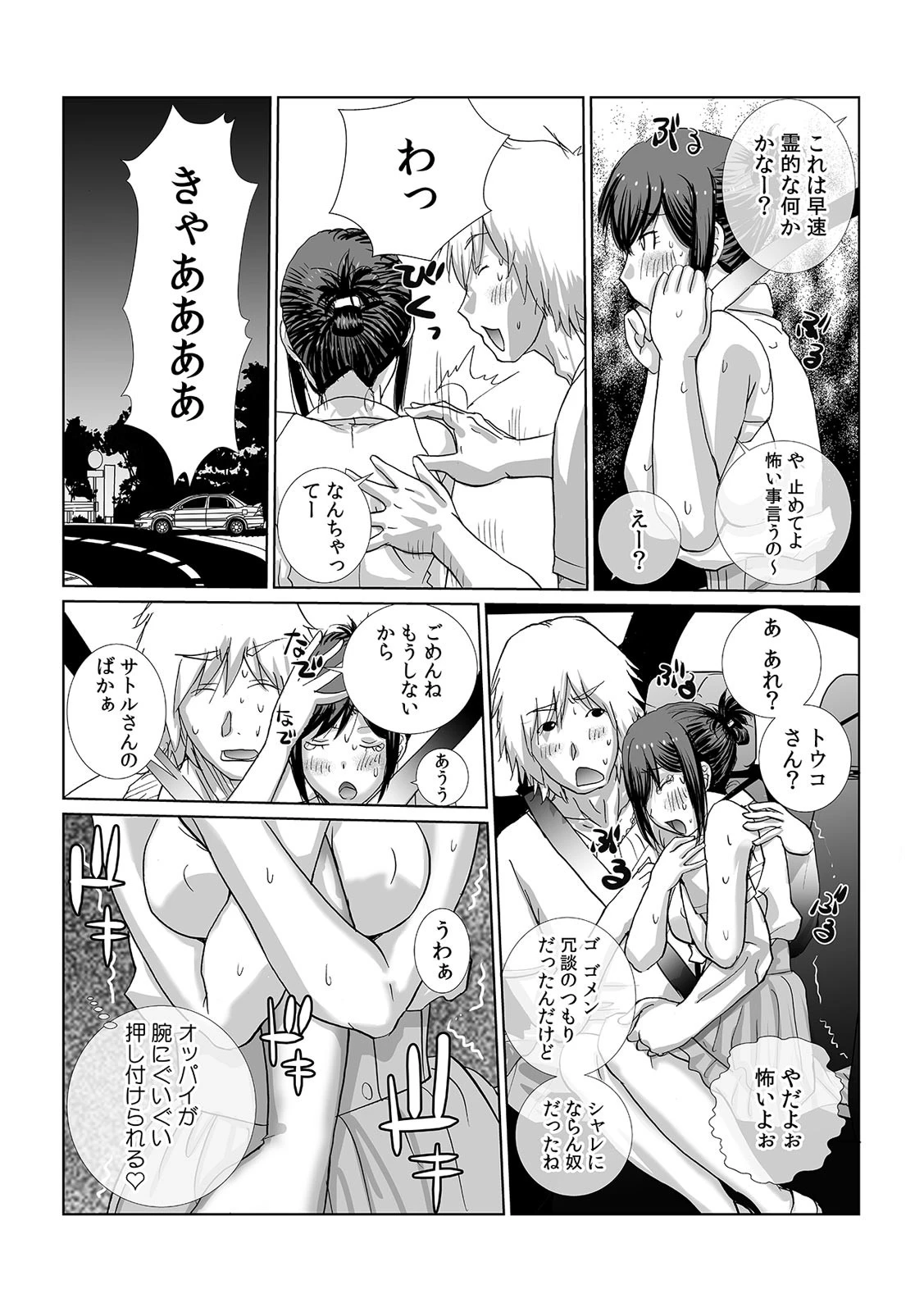 女友達と宅飲みエッチ!〜ノーブラ巨乳をしれっとモミモミ〜【合本版】 7ページ