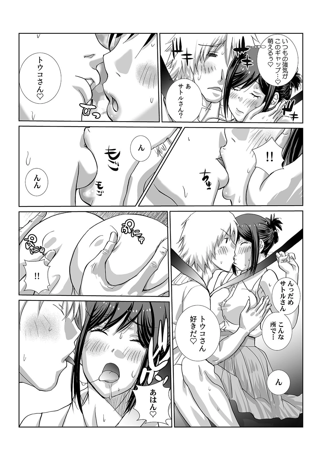 女友達と宅飲みエッチ!〜ノーブラ巨乳をしれっとモミモミ〜【合本版】 8ページ