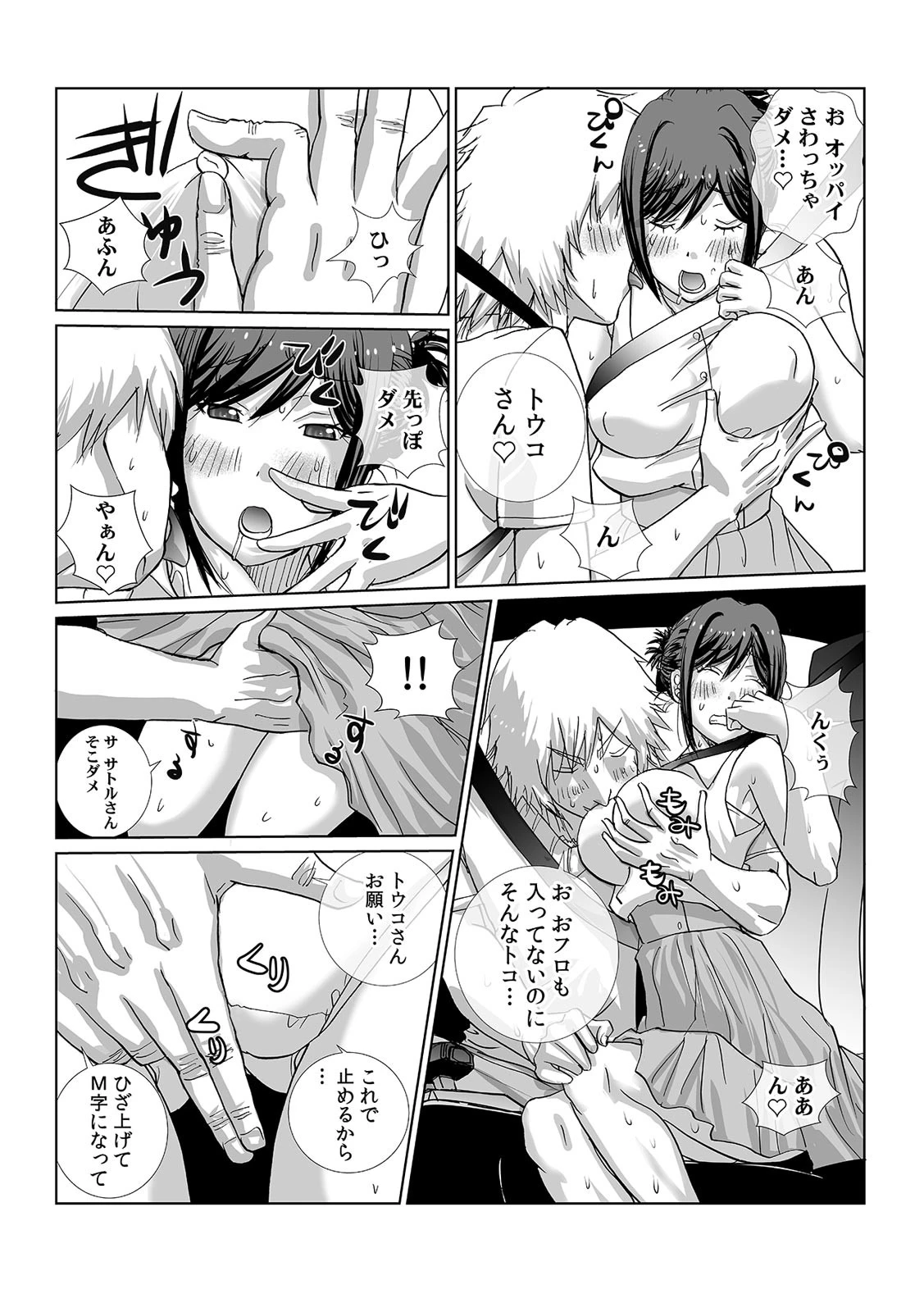 女友達と宅飲みエッチ!〜ノーブラ巨乳をしれっとモミモミ〜【合本版】 9ページ