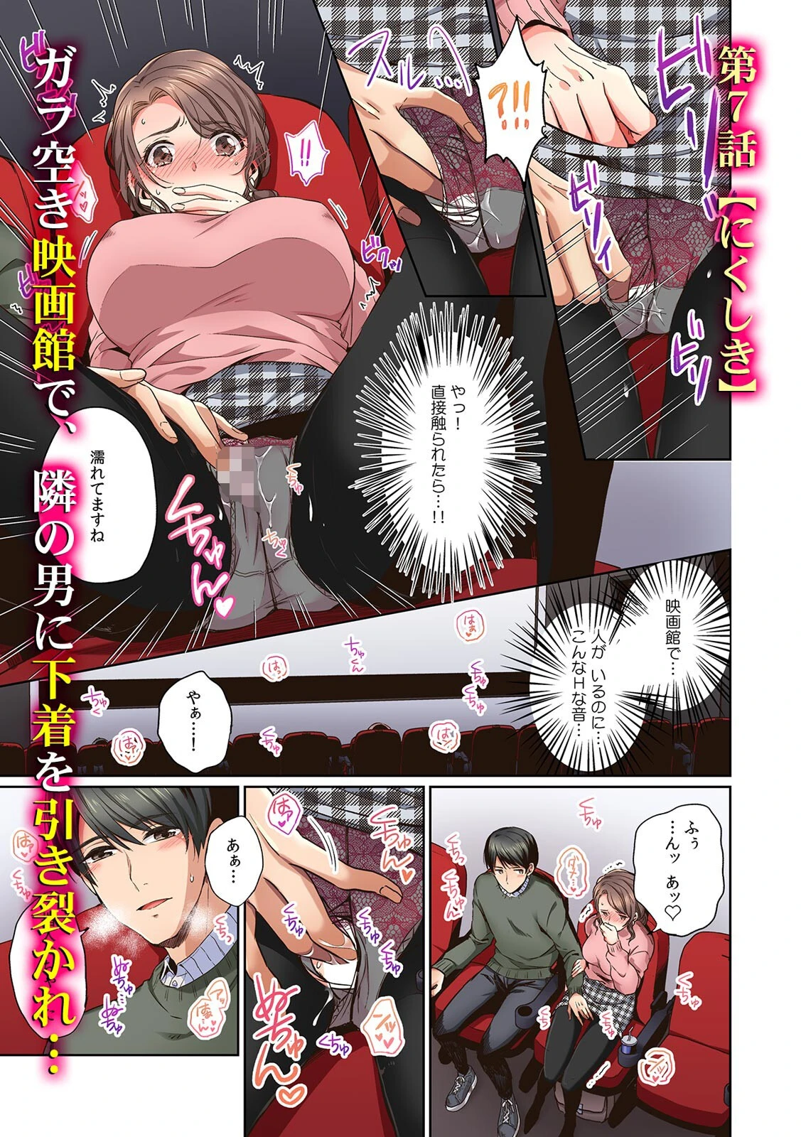 彼女が痴●で濡れるまで〜知らない人に…イカされちゃう!〜【フルカラー】 (2) 2ページ