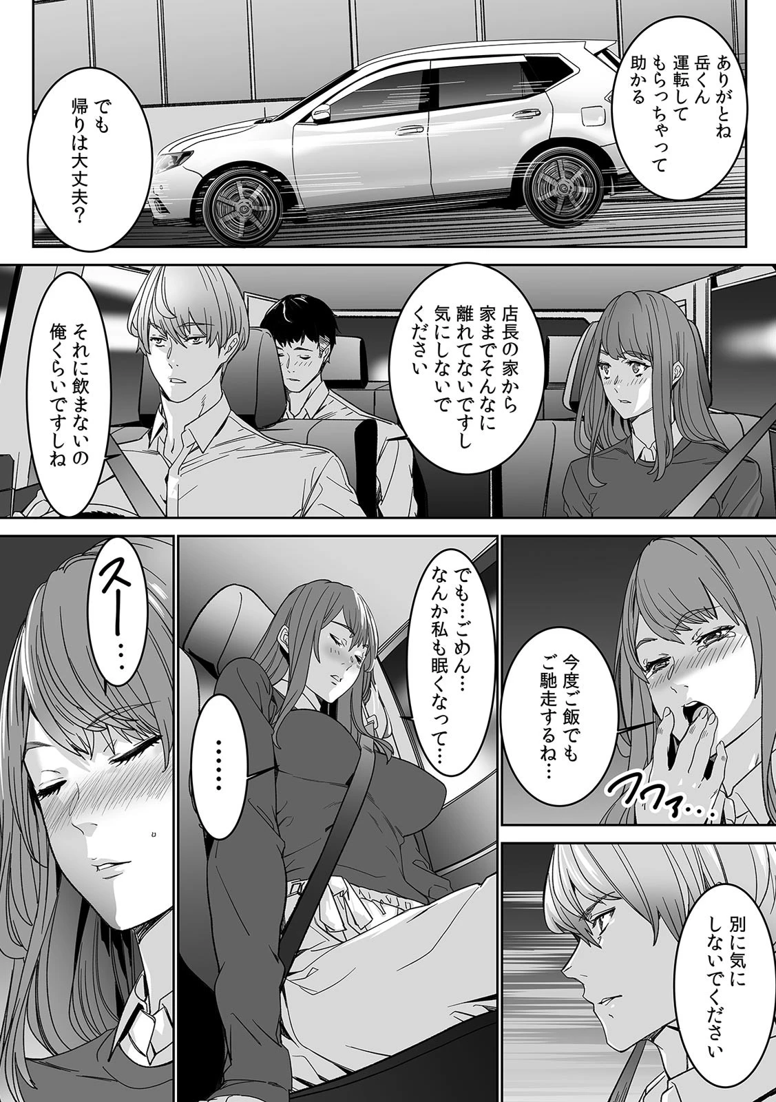 飲み会帰りの不倫カーセックス〜後輩バイトに激しく突かれてギシギシ揺れちゃう！〜【R-18合本版】 8ページ
