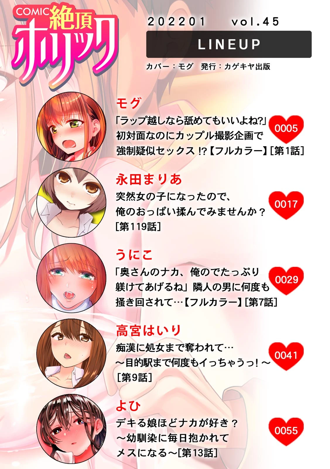 COMIC絶頂ホリック vol.45 2ページ