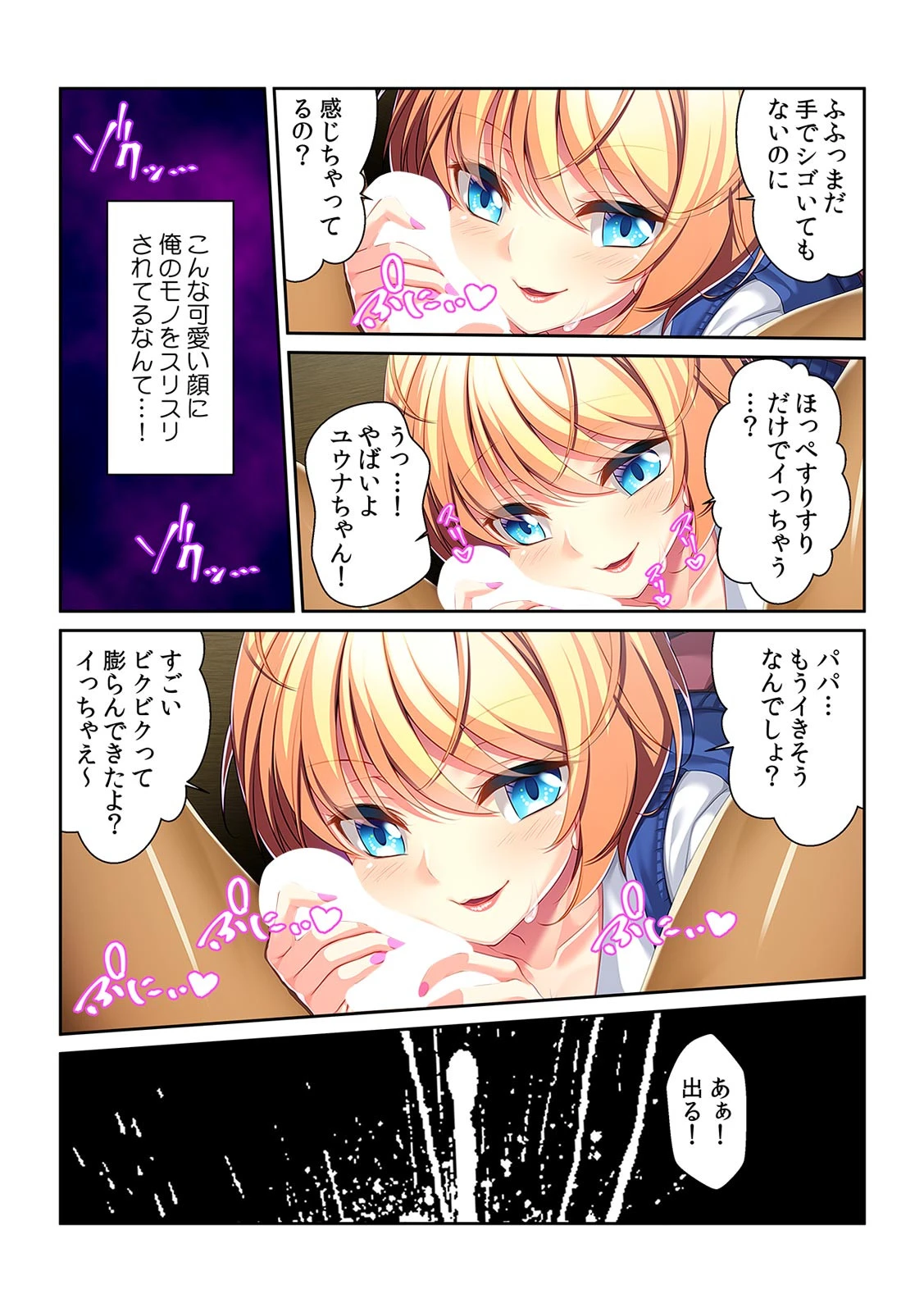 本番NGの小悪魔ギャルvs絶対挿入したい中年男〜総額●十万円のパパ活デート〜【フルカラー】 6ページ