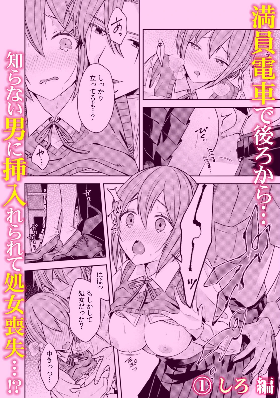 彼女が痴●で乱れるまで〜この快感から逃げられない…！〜 2ページ