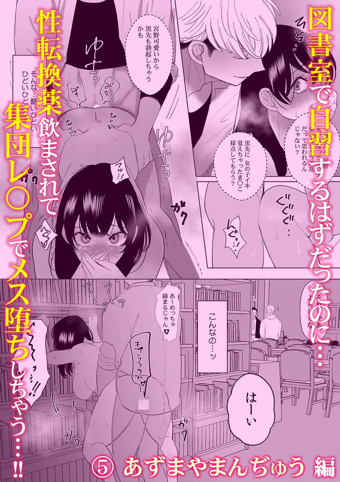 彼女が痴●で乱れるまで〜この快感から逃げられない…！〜 6ページ